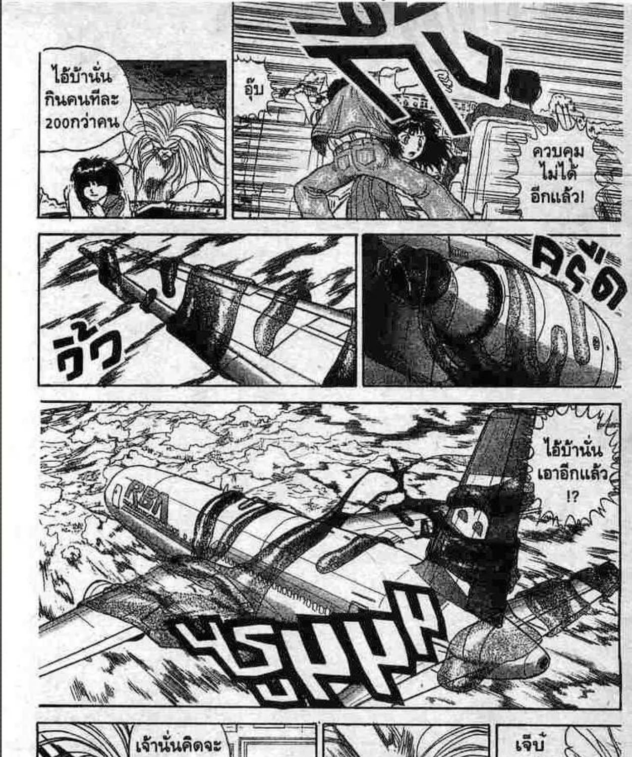 Ushio to Tora - หน้า 20