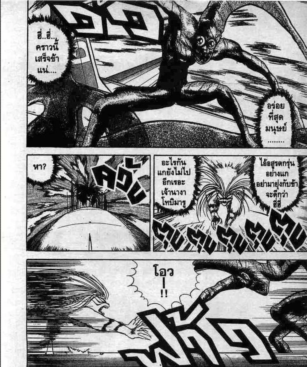 Ushio to Tora - หน้า 24