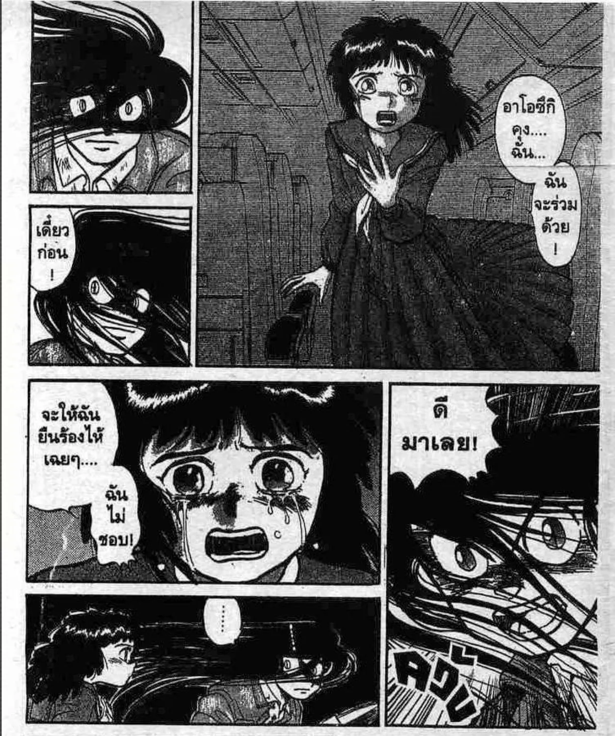 Ushio to Tora - หน้า 28