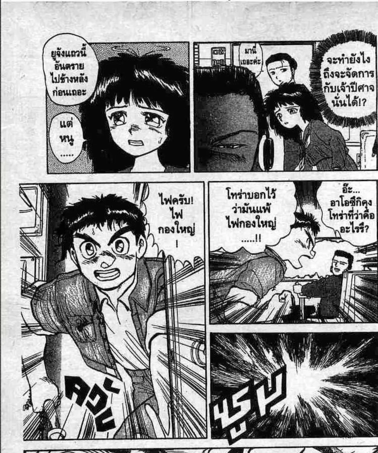 Ushio to Tora - หน้า 6