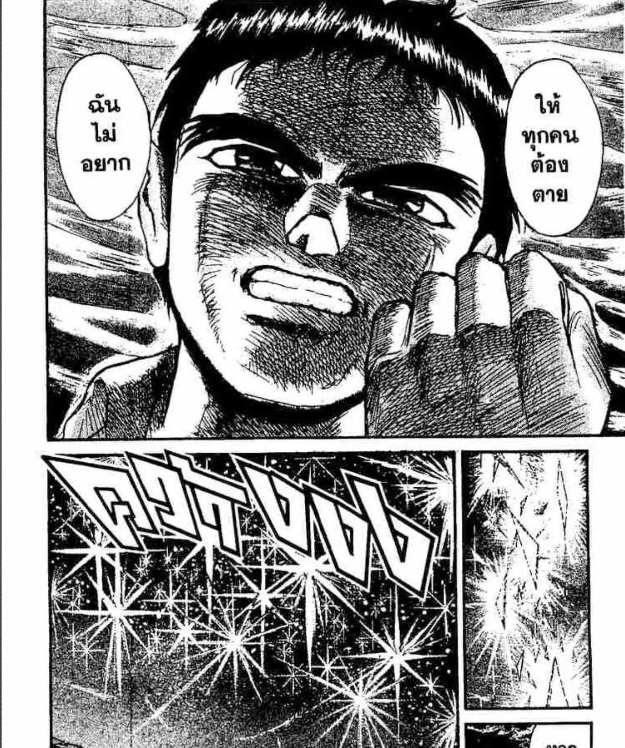 Ushio to Tora - หน้า 28