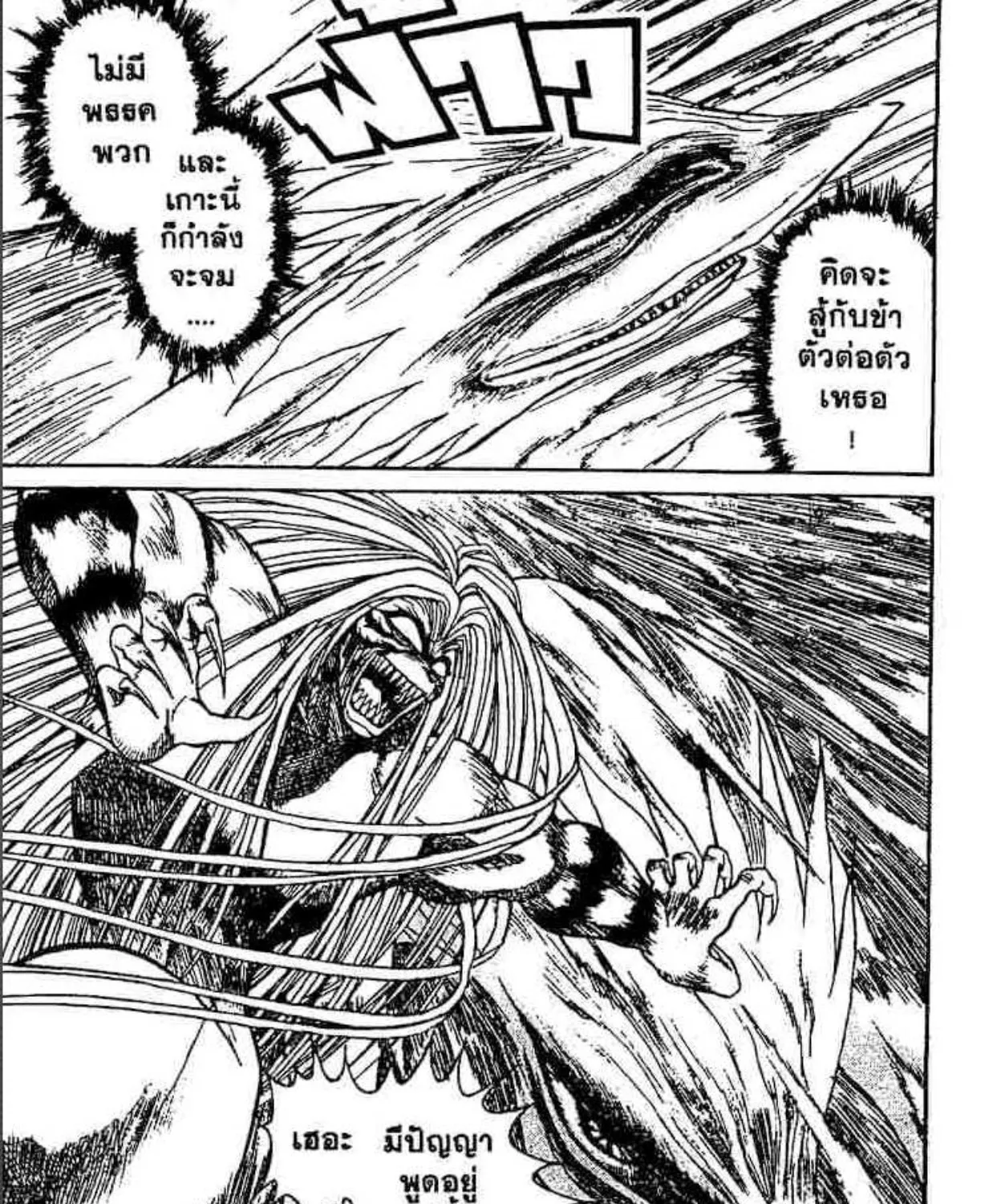 Ushio to Tora - หน้า 34