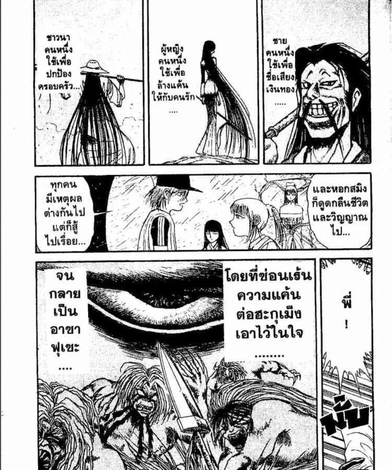 Ushio to Tora - หน้า 8