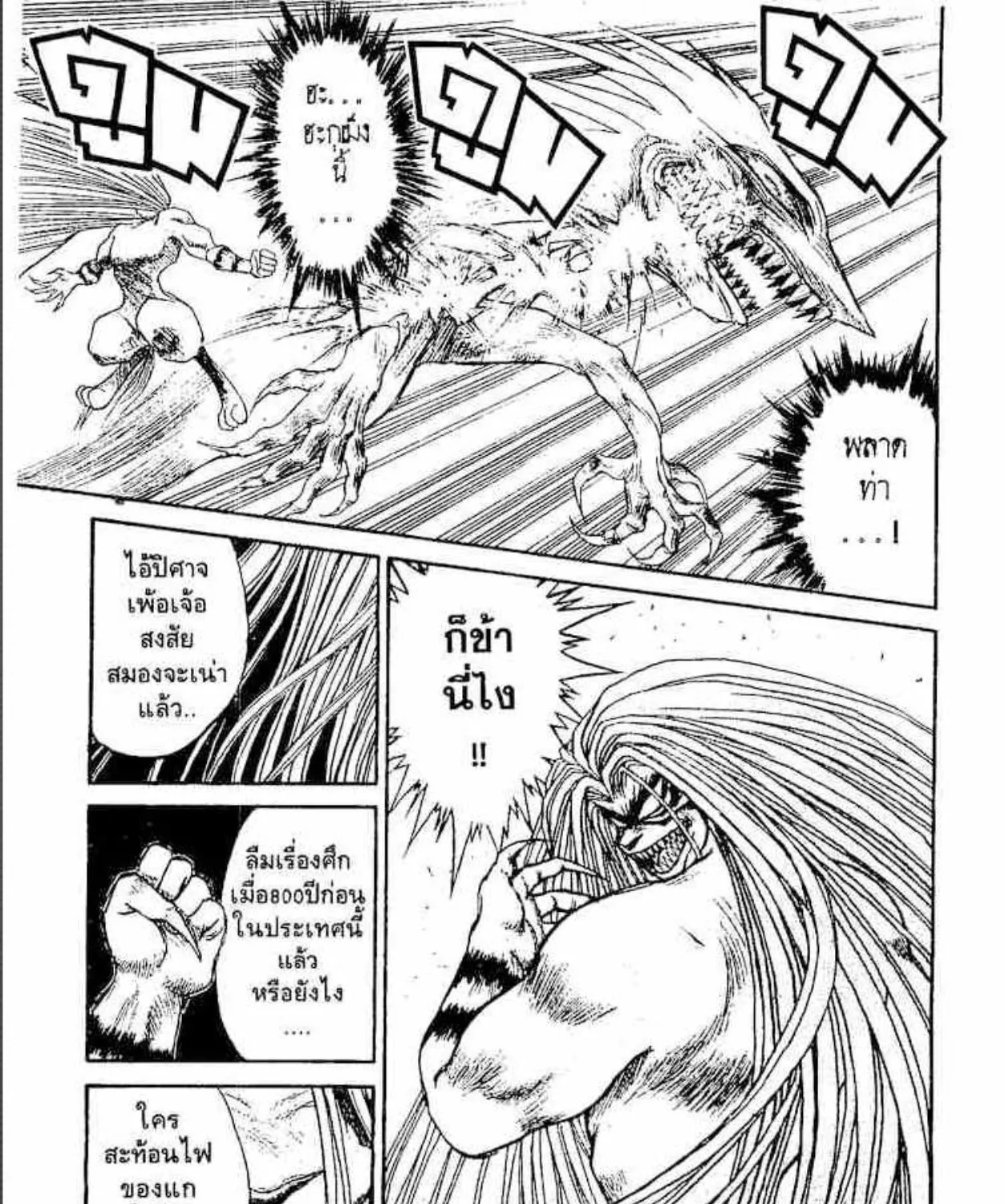 Ushio to Tora - หน้า 38