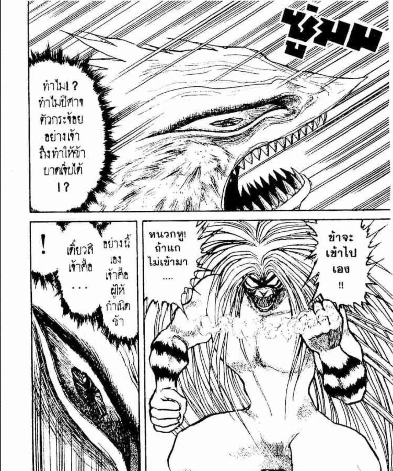 Ushio to Tora - หน้า 40