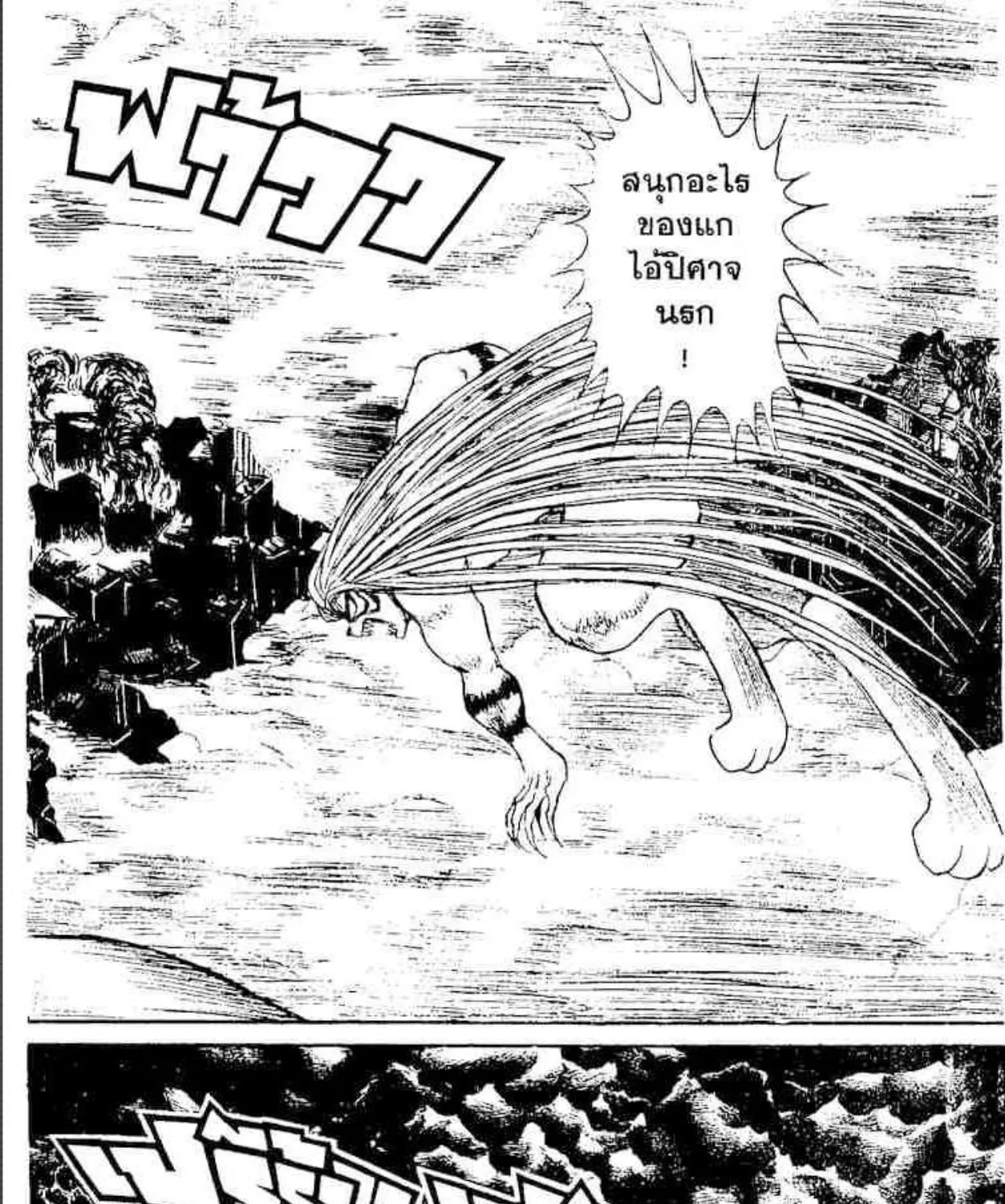 Ushio to Tora - หน้า 2