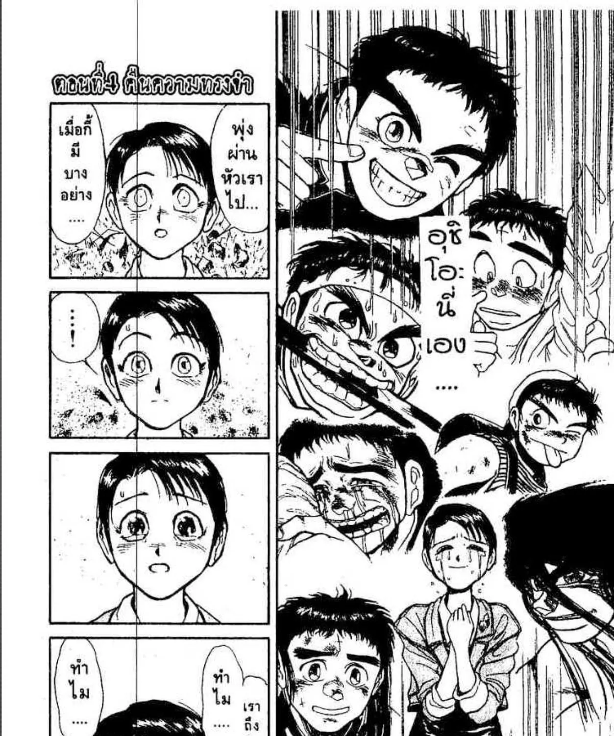 Ushio to Tora - หน้า 38