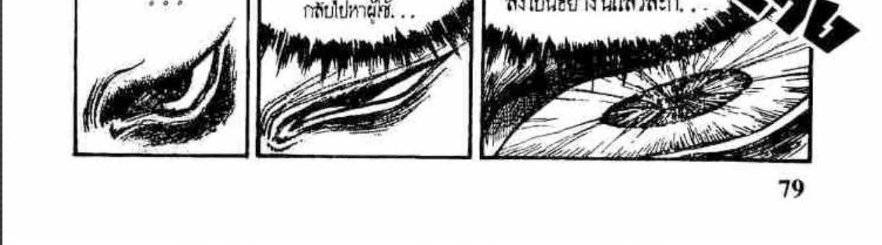 Ushio to Tora - หน้า 31