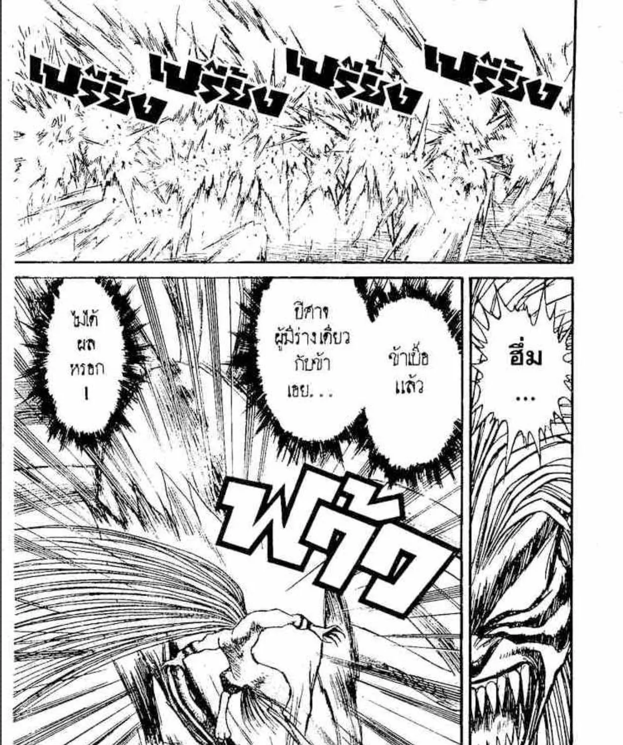 Ushio to Tora - หน้า 4