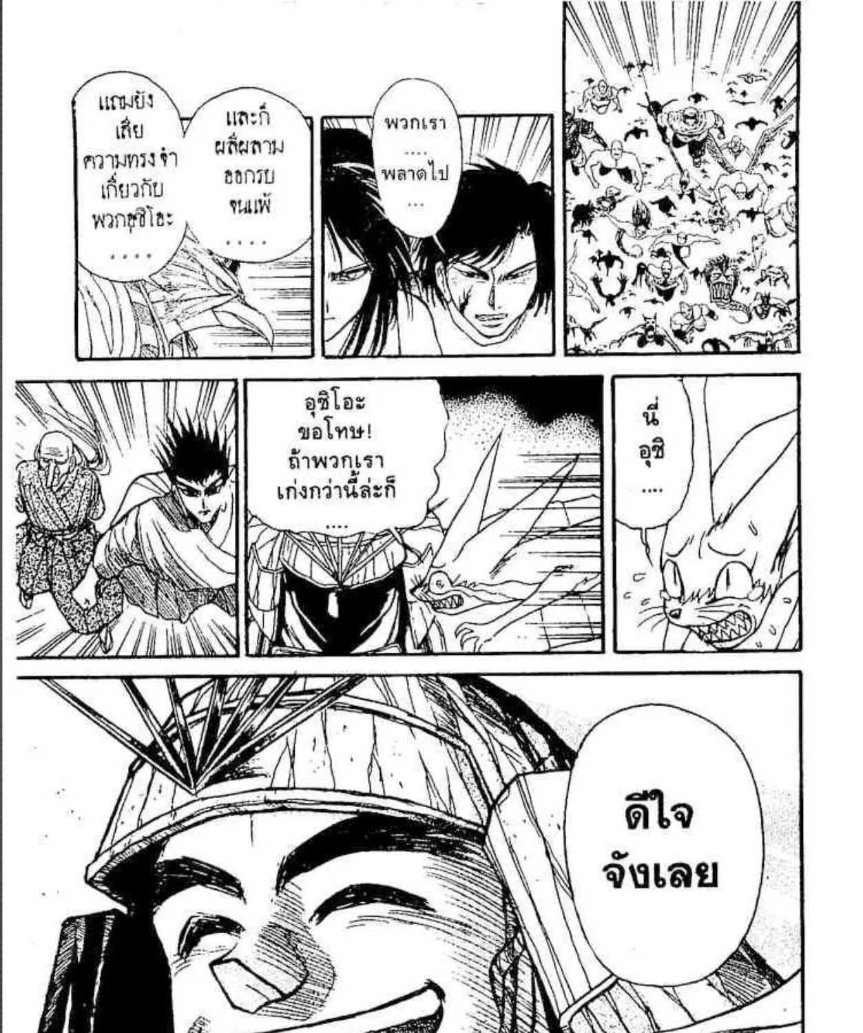 Ushio to Tora - หน้า 12