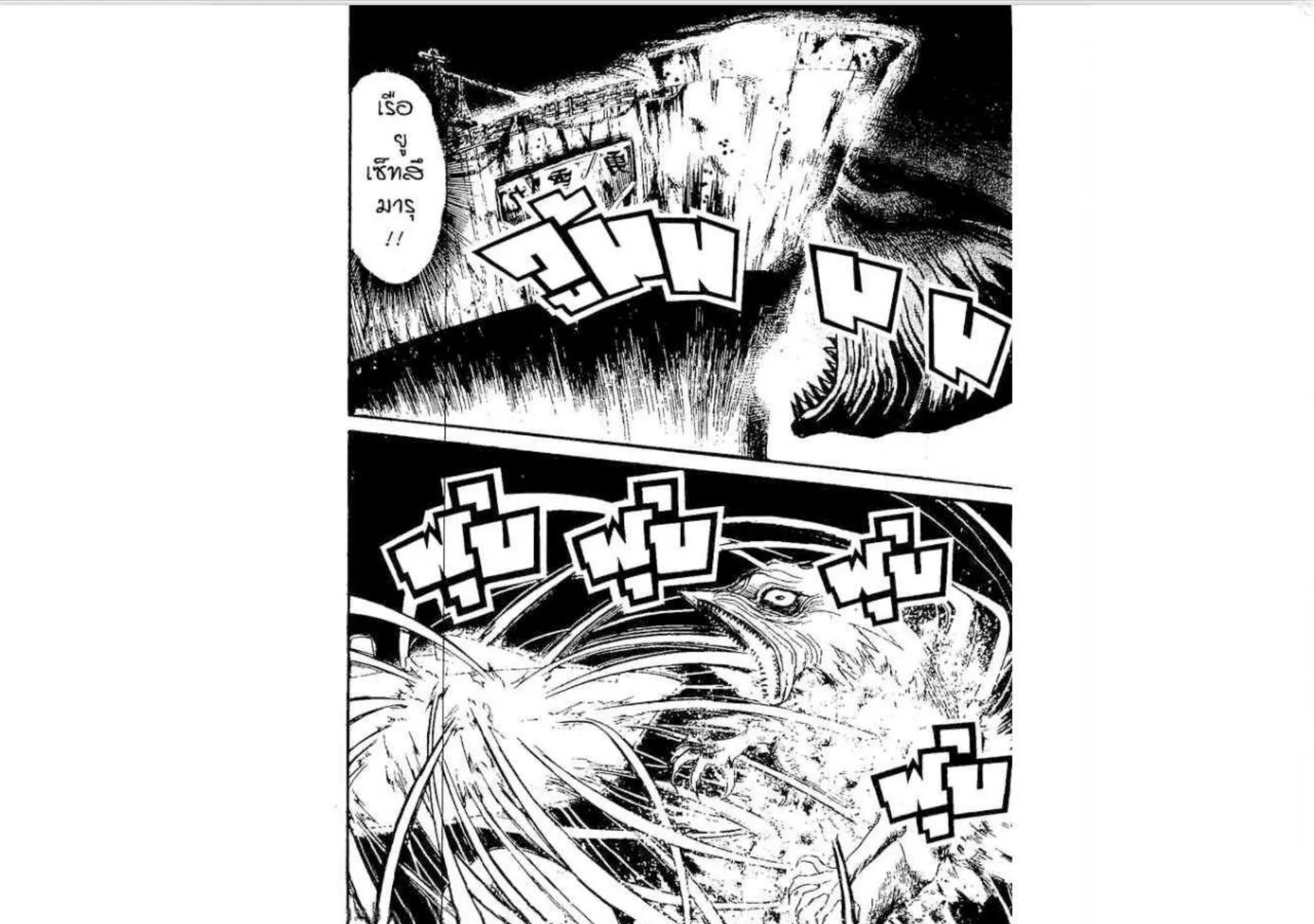 Ushio to Tora - หน้า 20