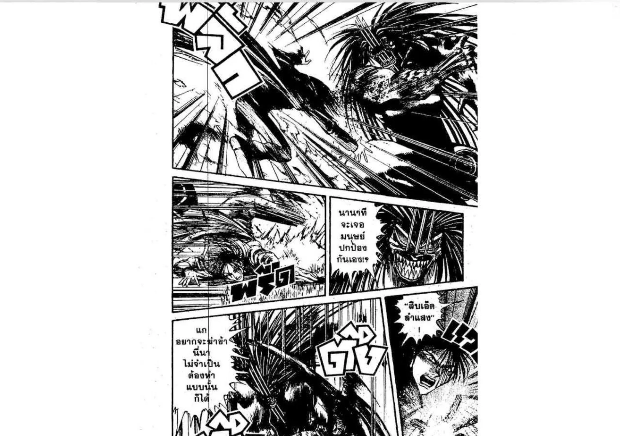 Ushio to Tora - หน้า 36