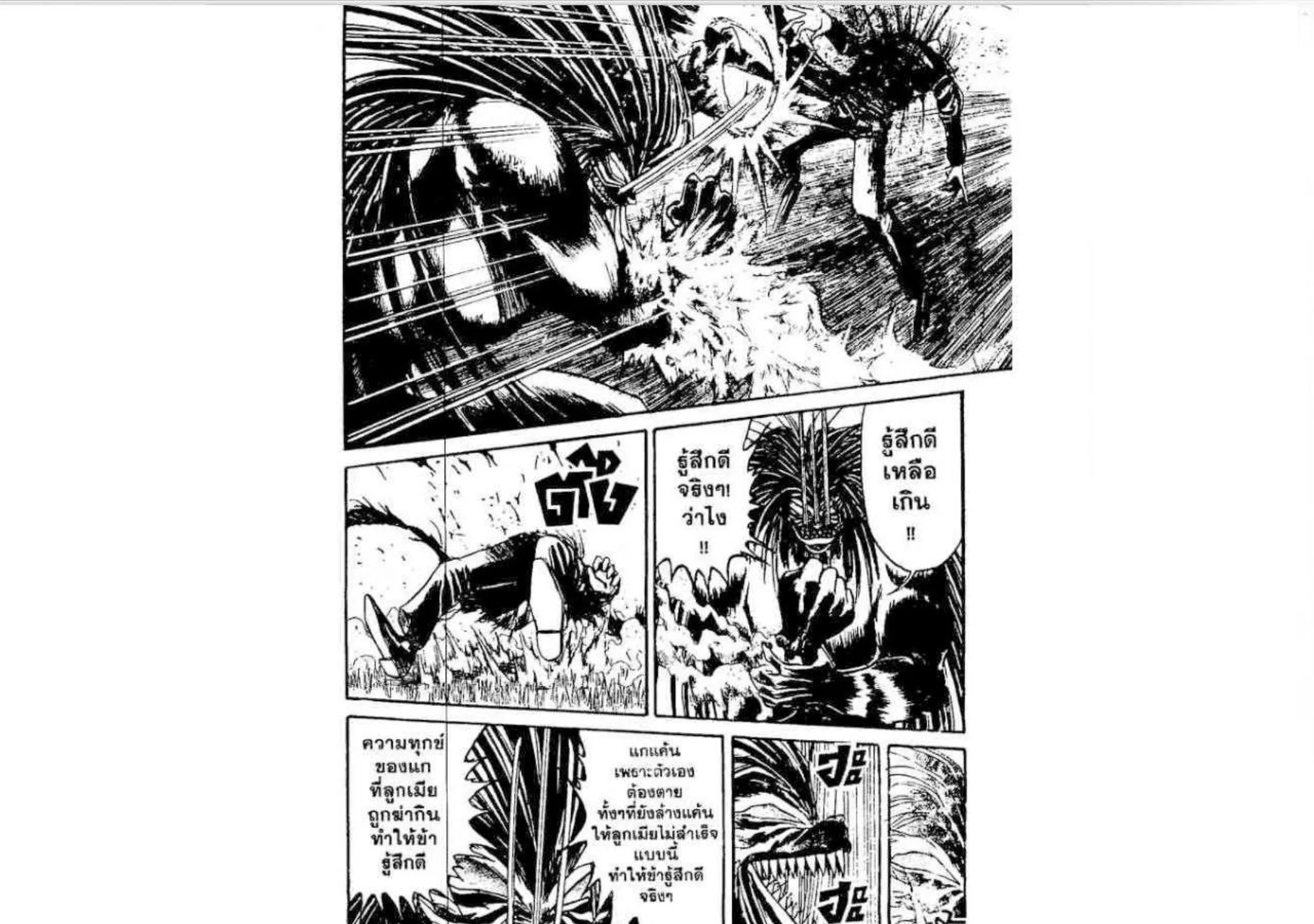 Ushio to Tora - หน้า 40