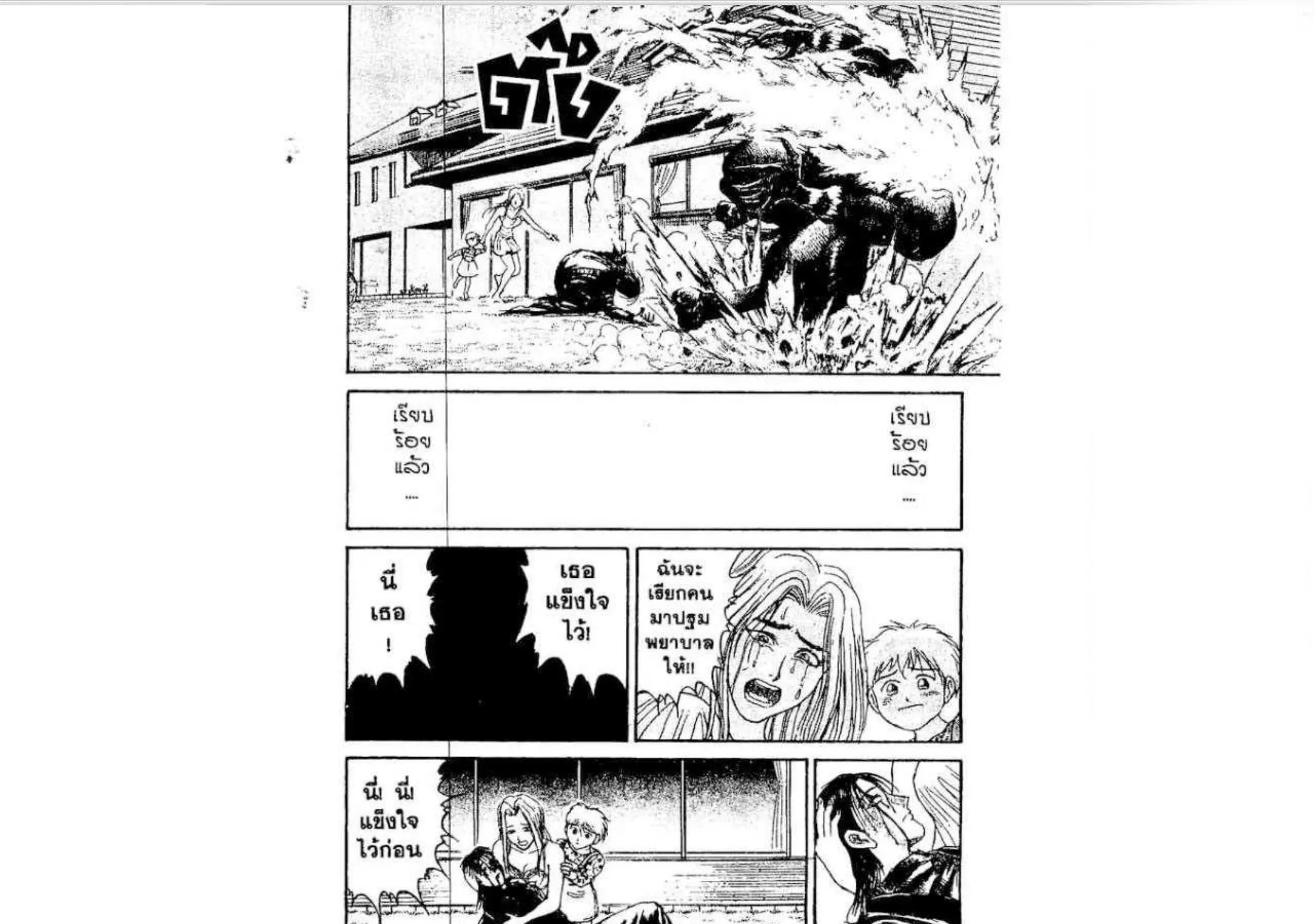 Ushio to Tora - หน้า 36