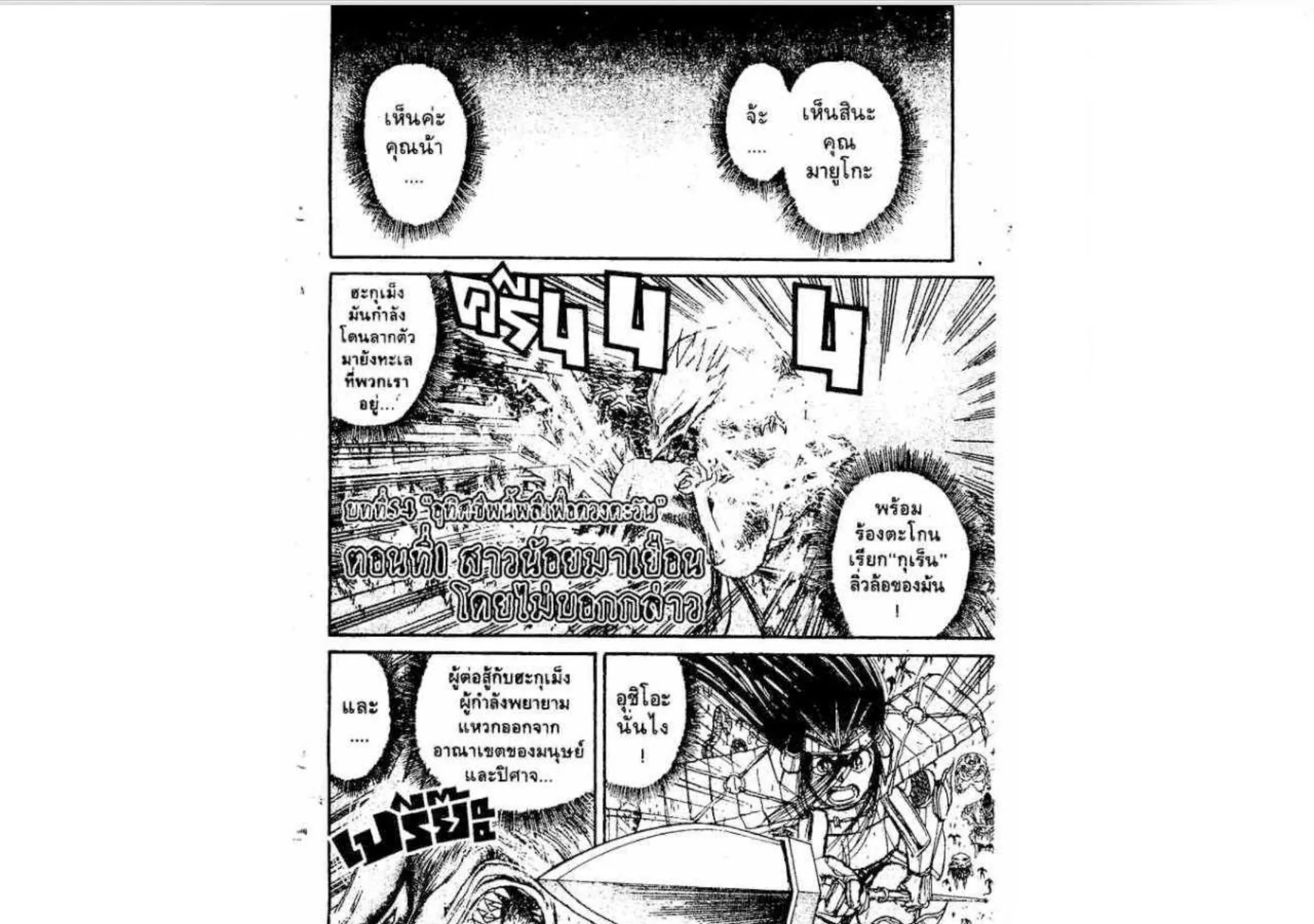 Ushio to Tora - หน้า 48