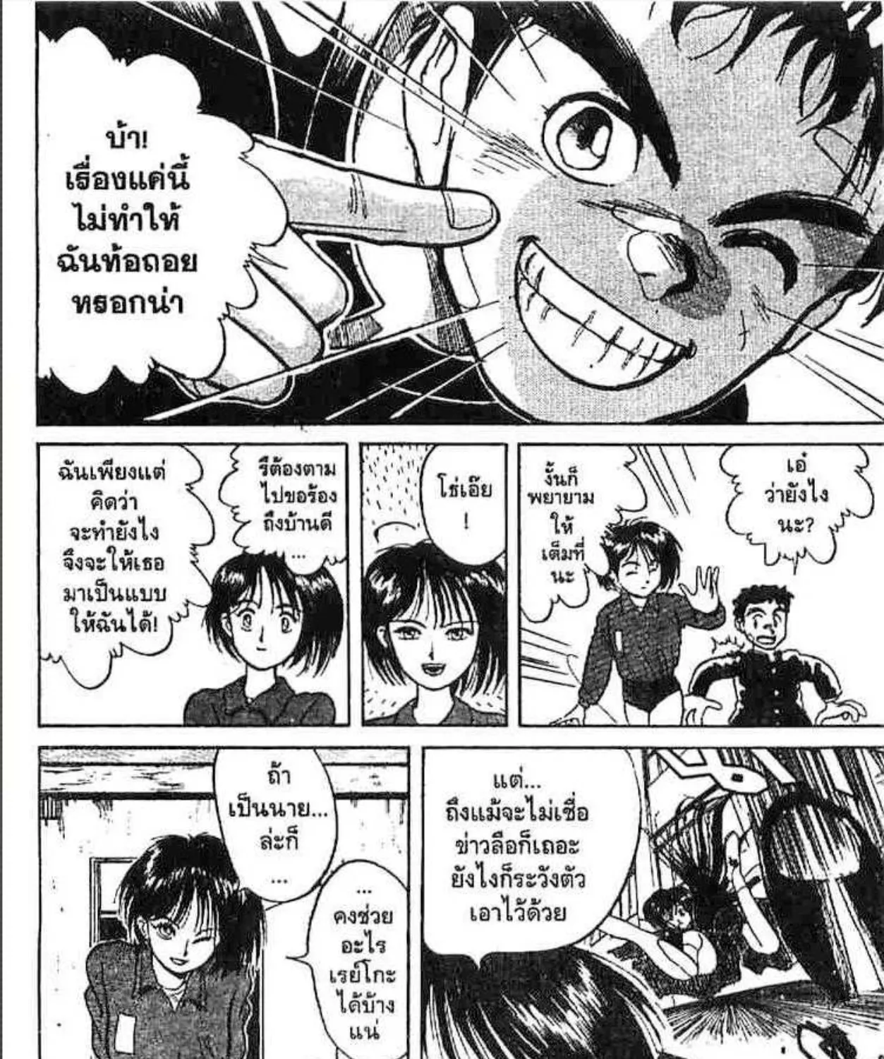 Ushio to Tora - หน้า 16