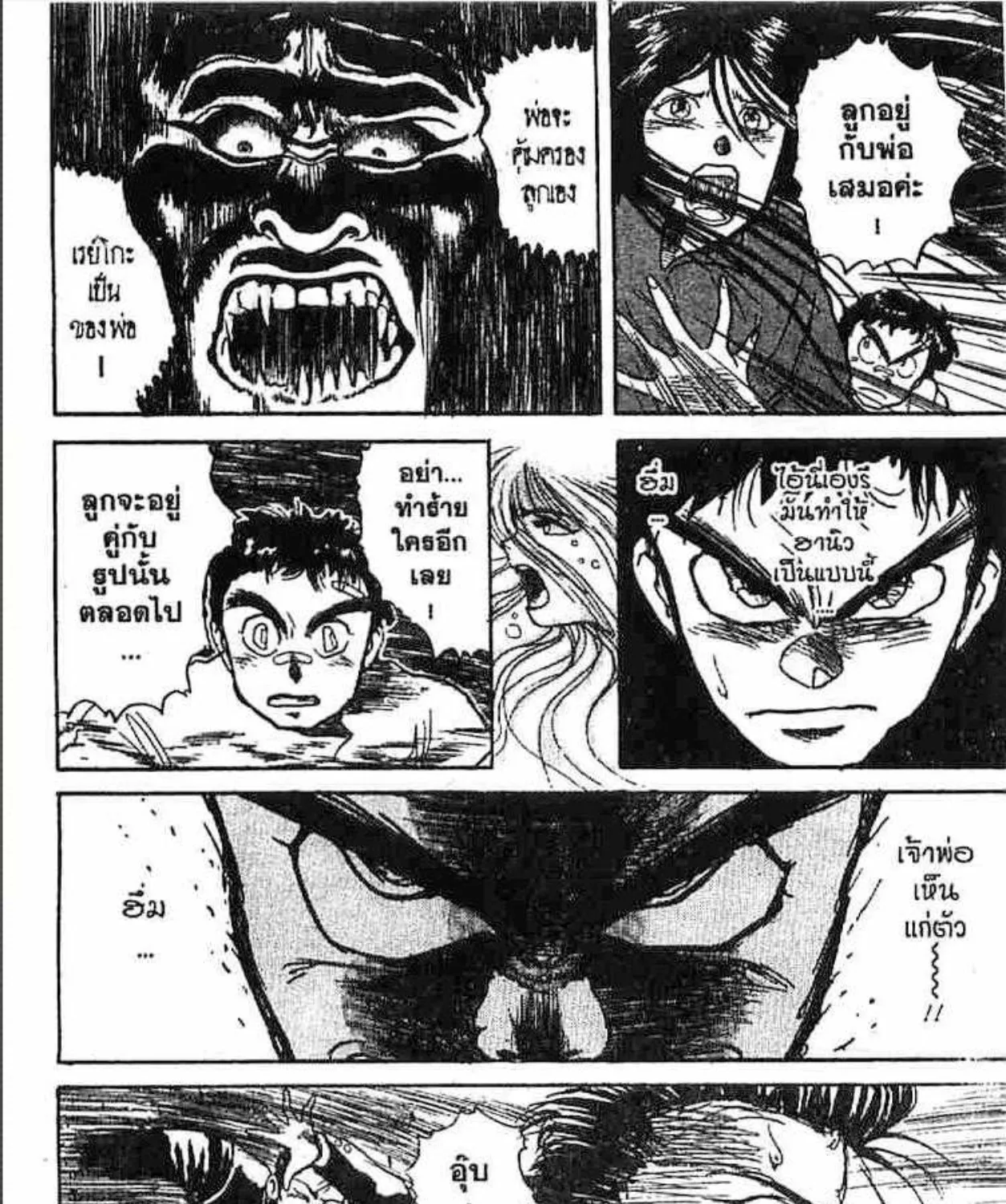 Ushio to Tora - หน้า 32