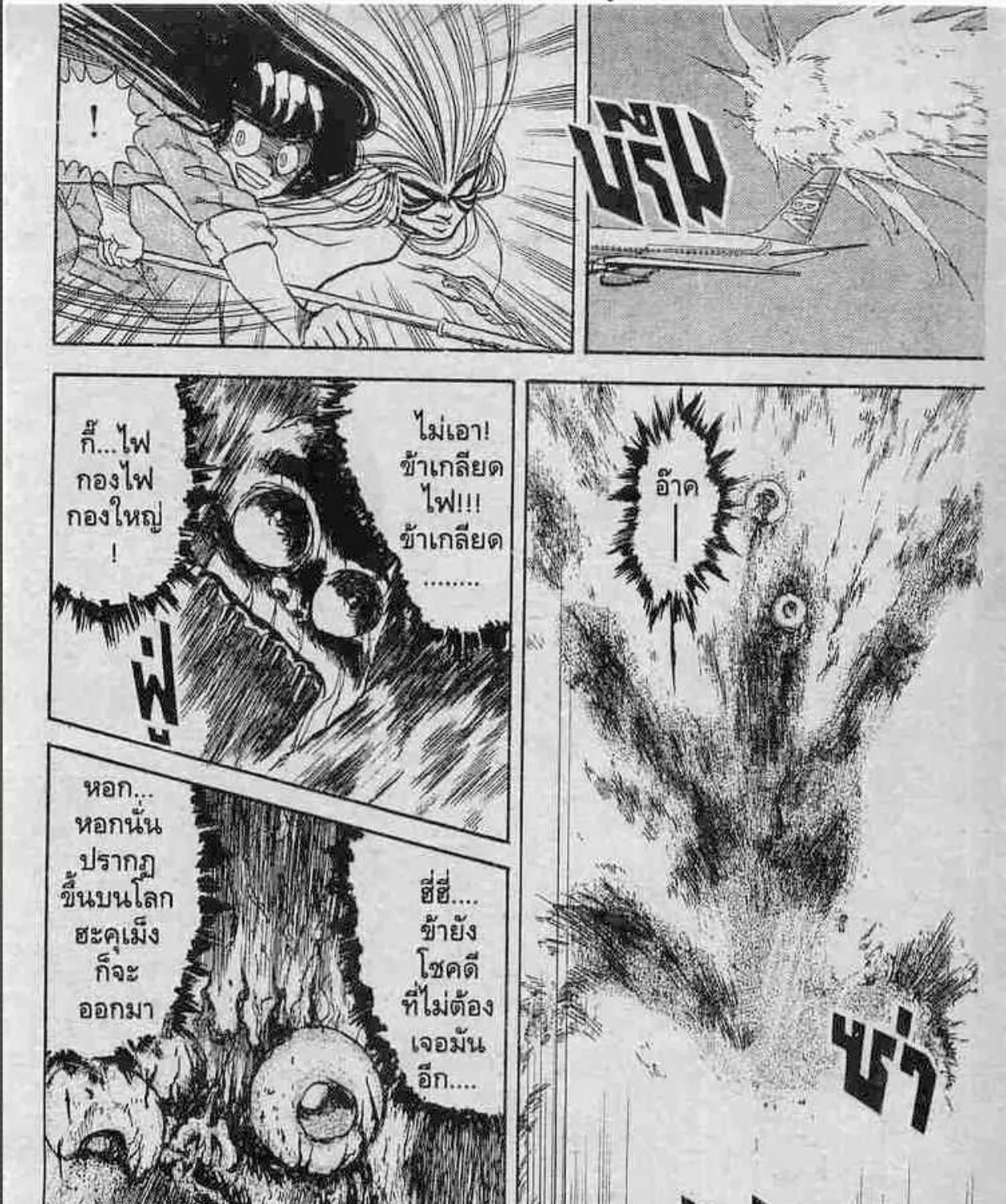 Ushio to Tora - หน้า 36