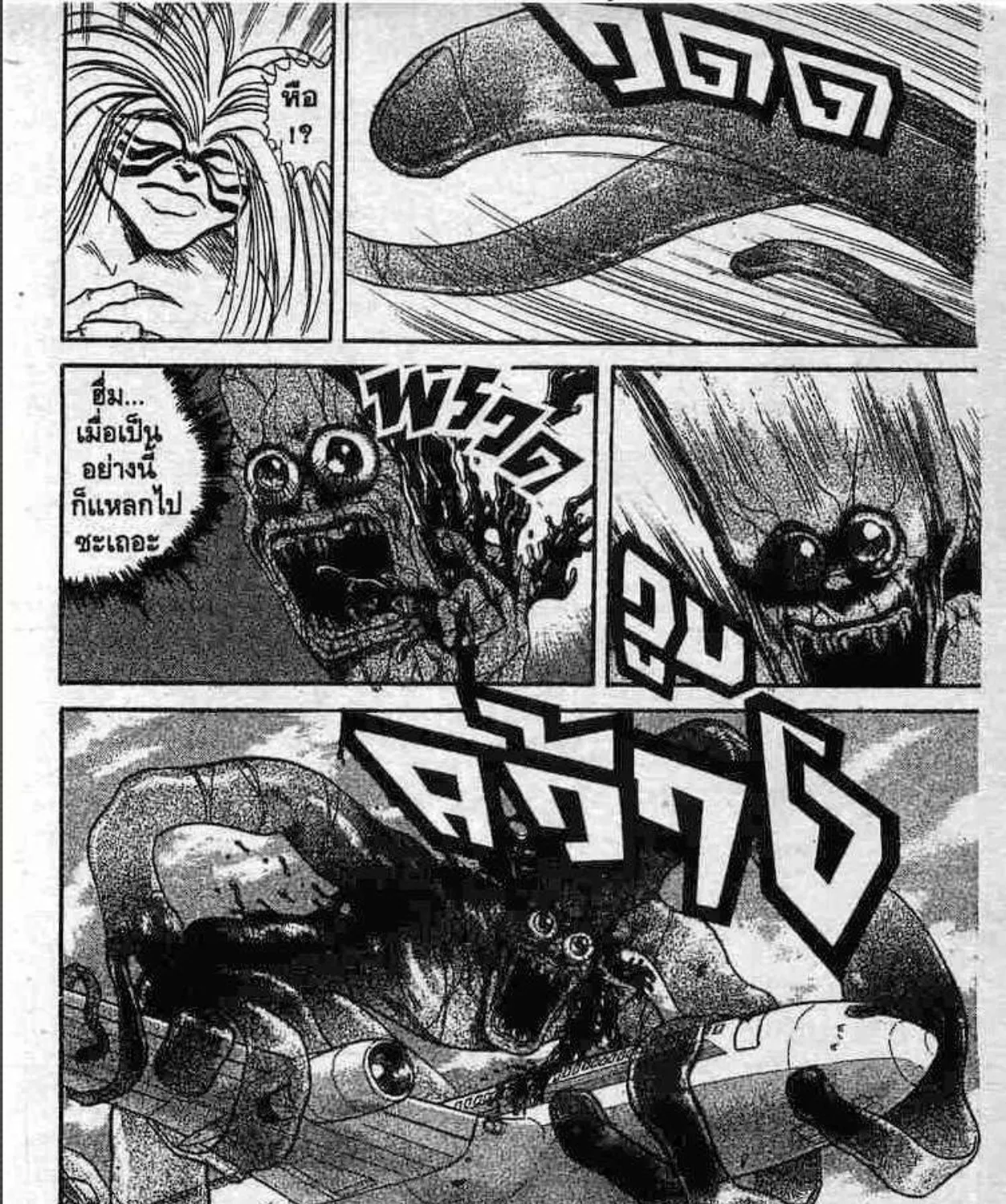 Ushio to Tora - หน้า 4