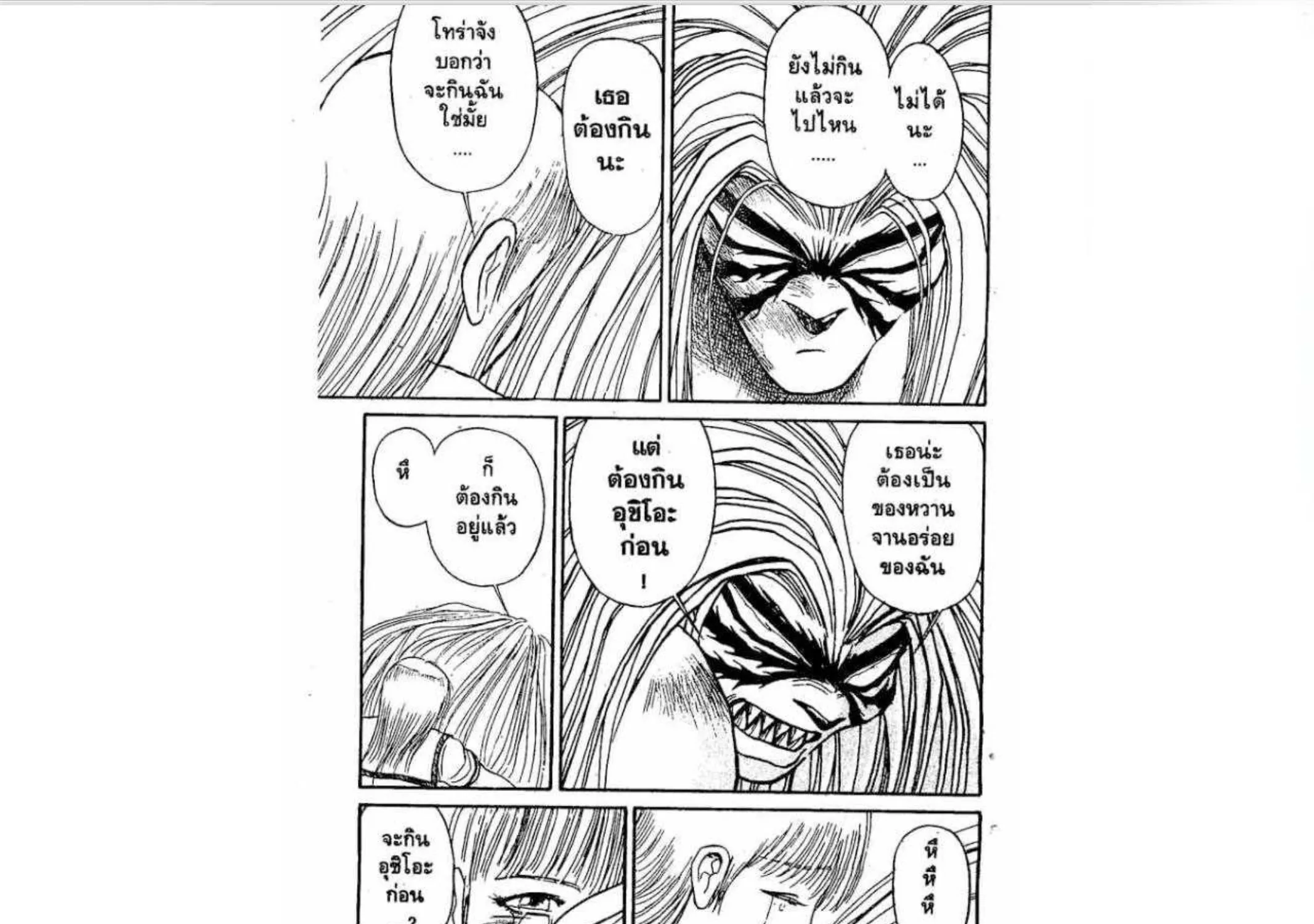 Ushio to Tora - หน้า 28