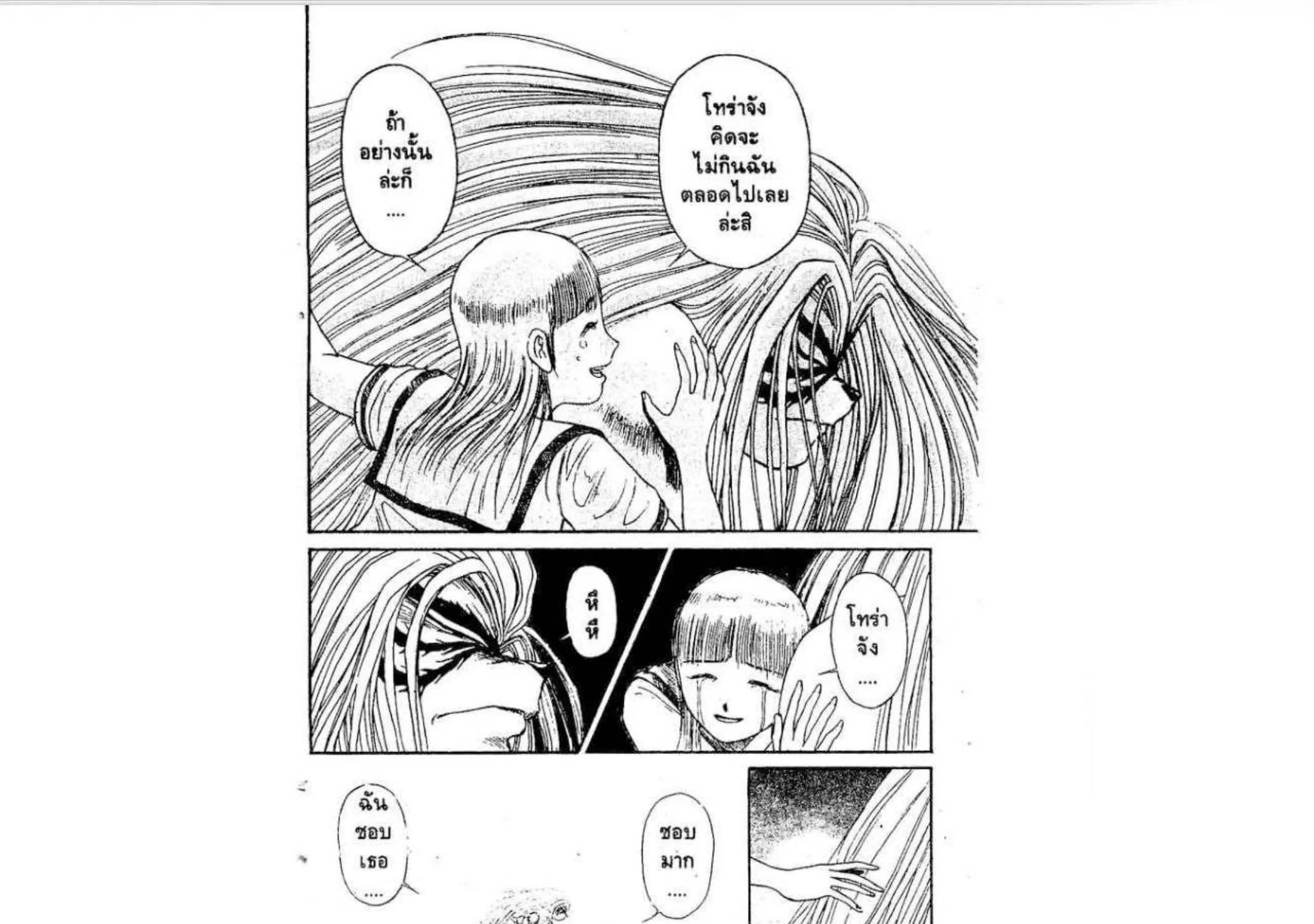 Ushio to Tora - หน้า 30