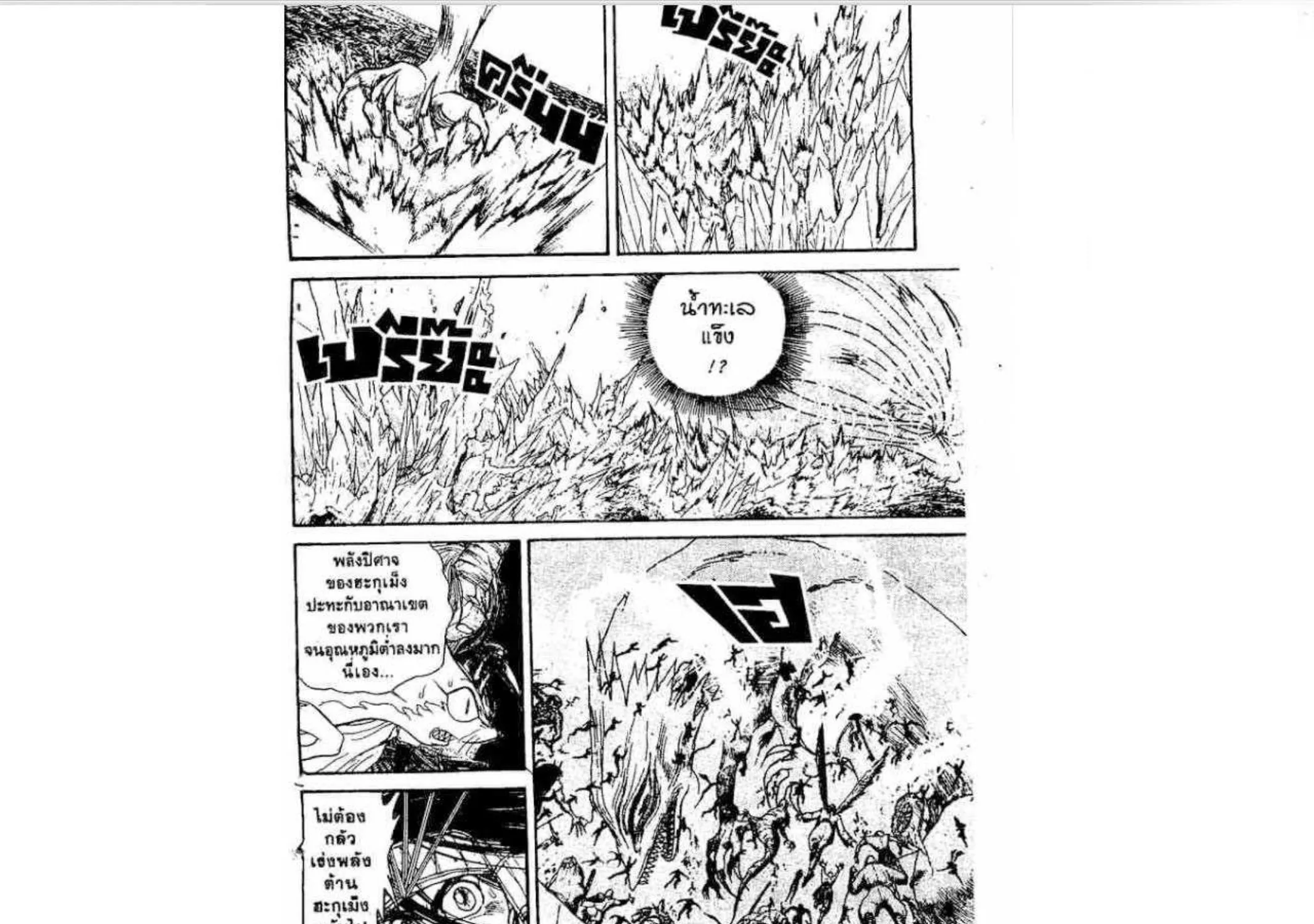 Ushio to Tora - หน้า 6