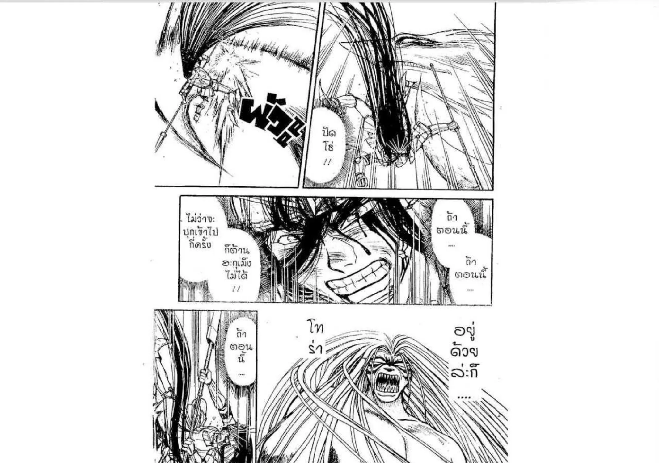 Ushio to Tora - หน้า 8