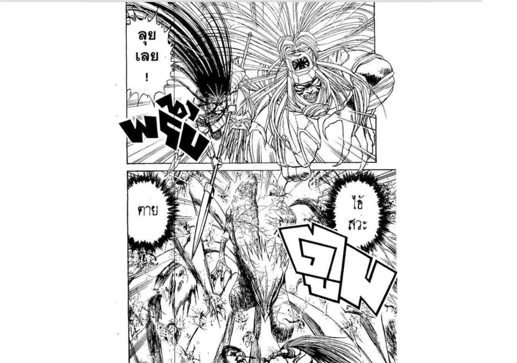 Ushio to Tora - หน้า 4