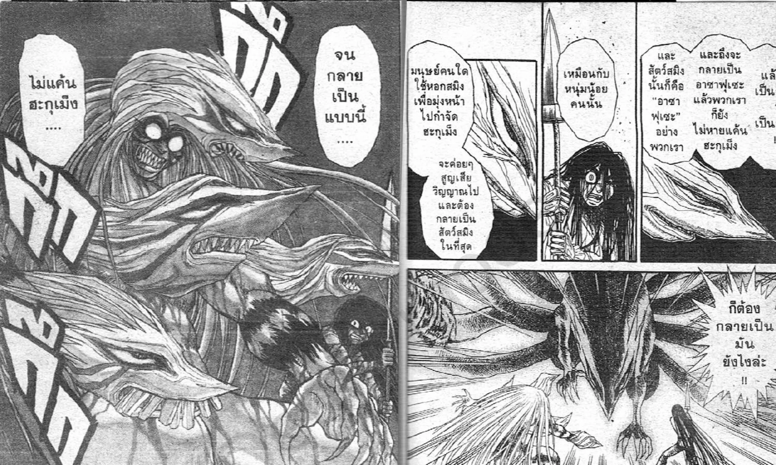 Ushio to Tora - หน้า 2