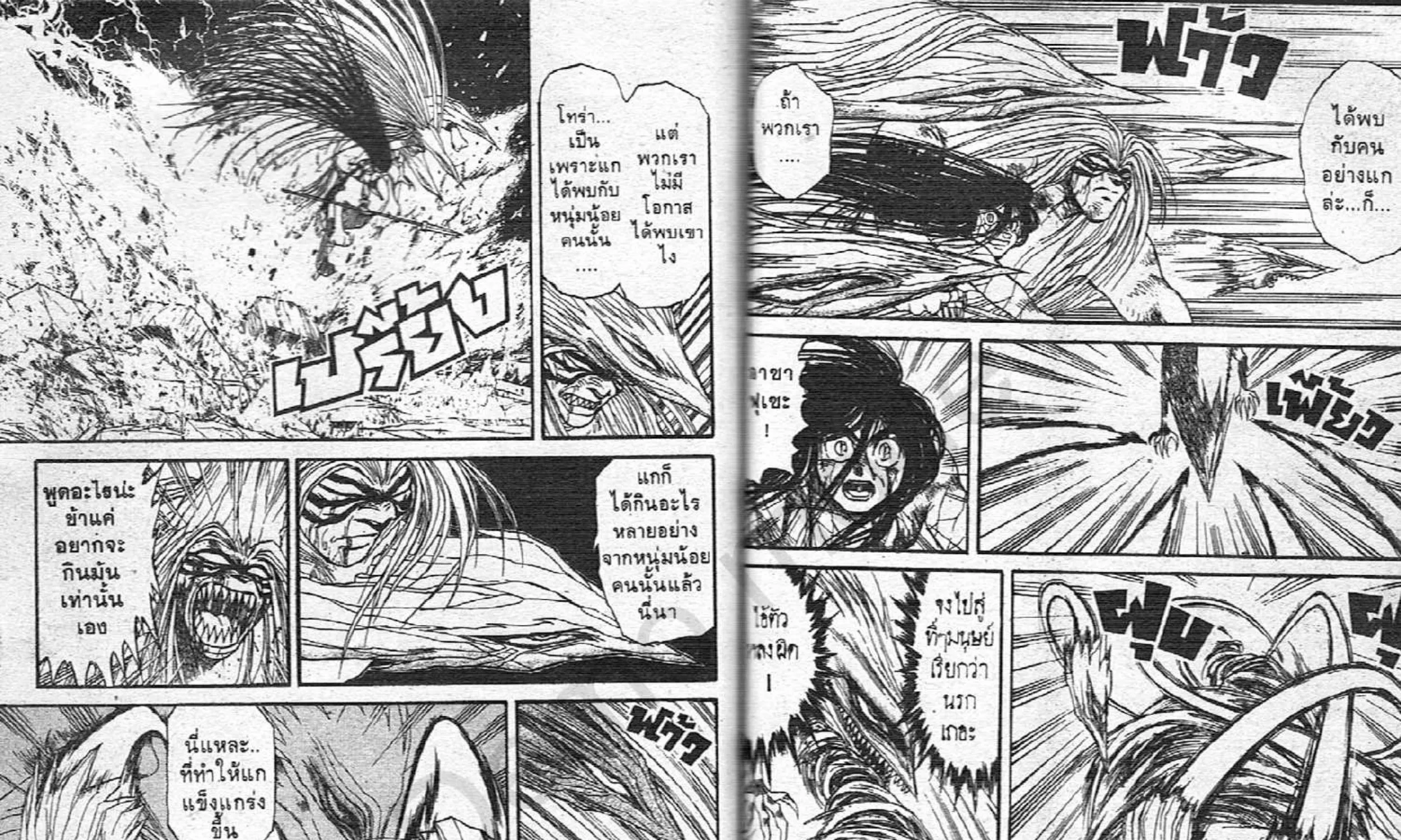 Ushio to Tora - หน้า 4