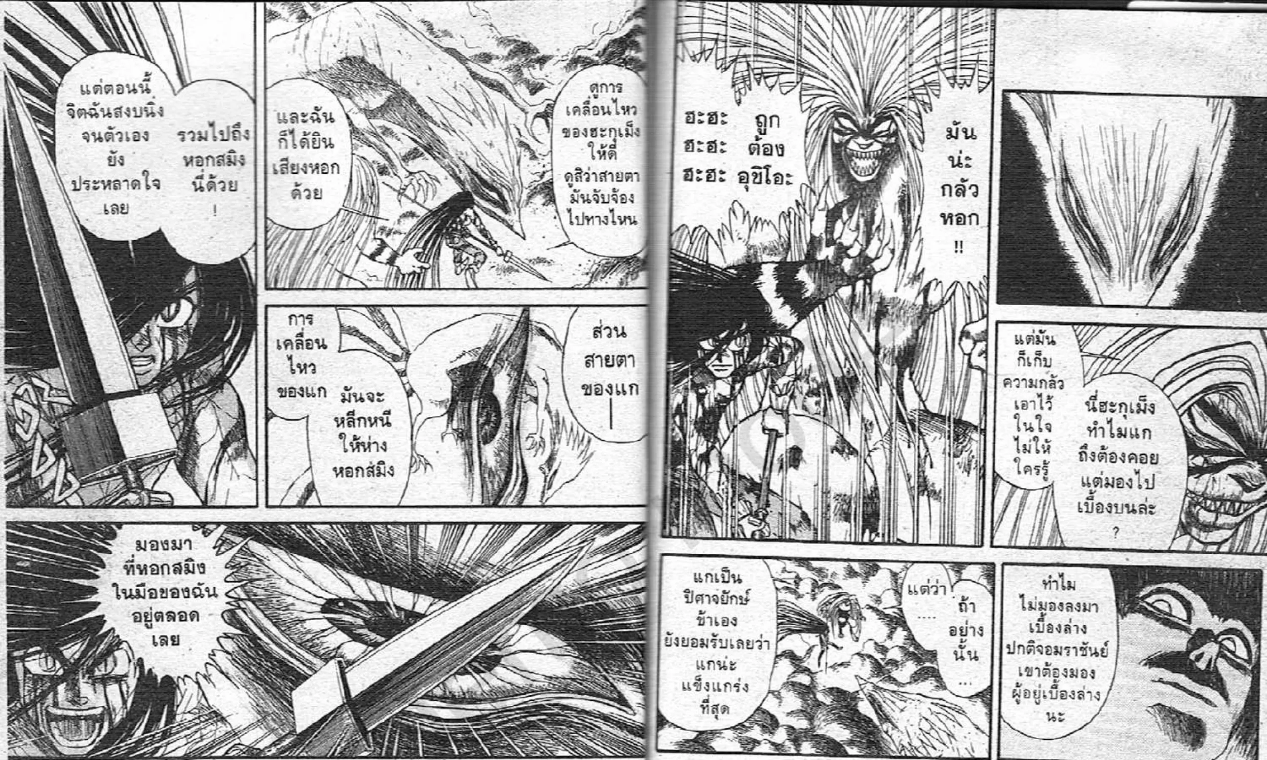 Ushio to Tora - หน้า 4