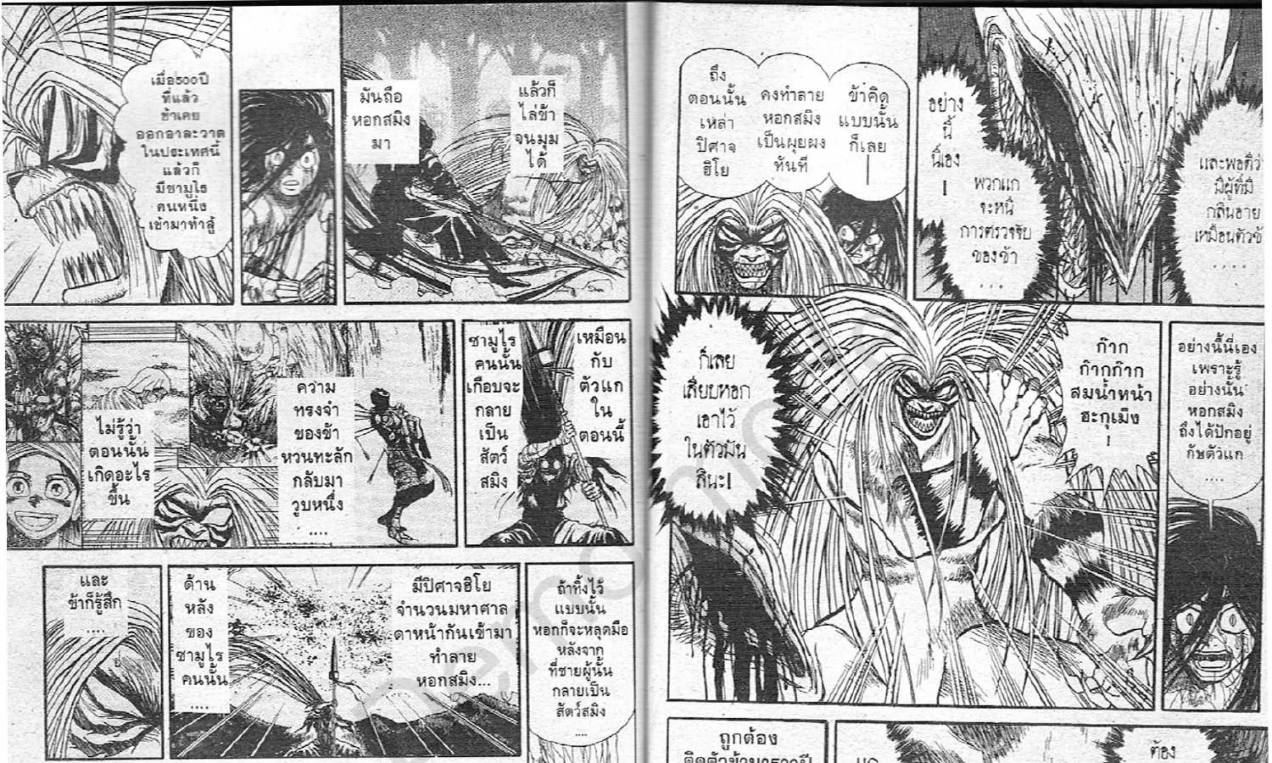 Ushio to Tora - หน้า 4