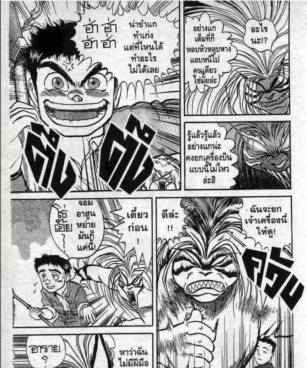 Ushio to Tora - หน้า 18