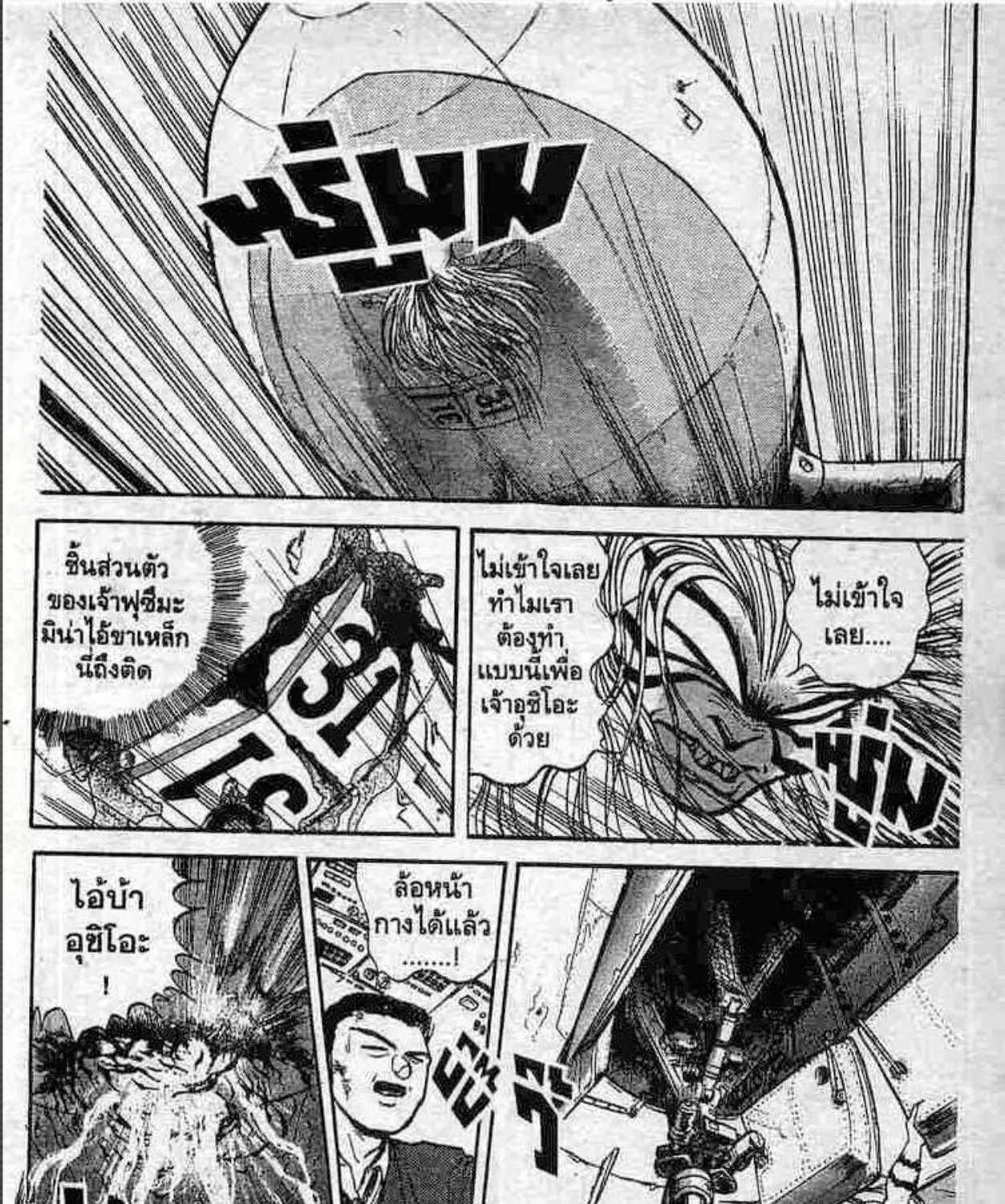 Ushio to Tora - หน้า 20