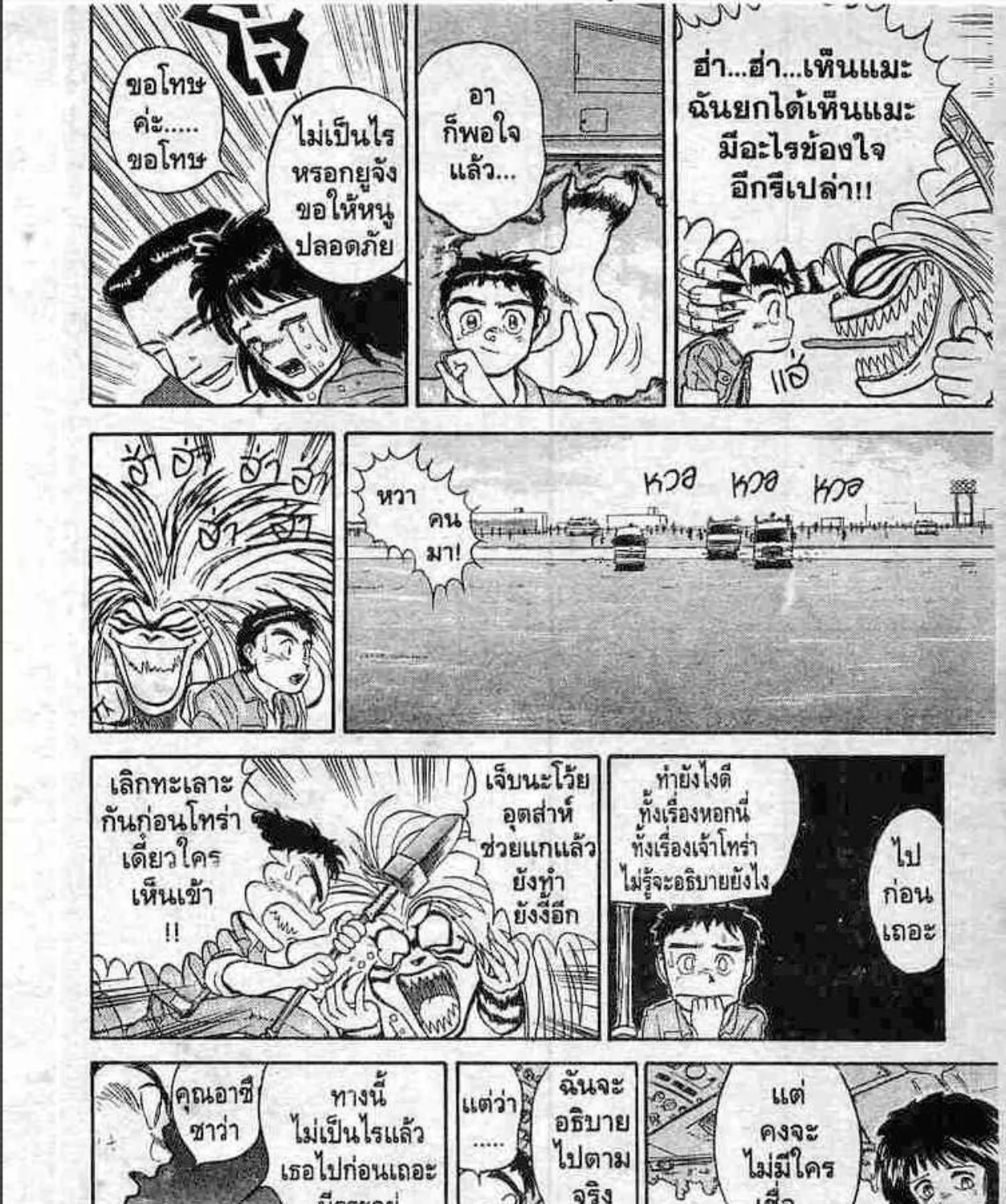 Ushio to Tora - หน้า 36