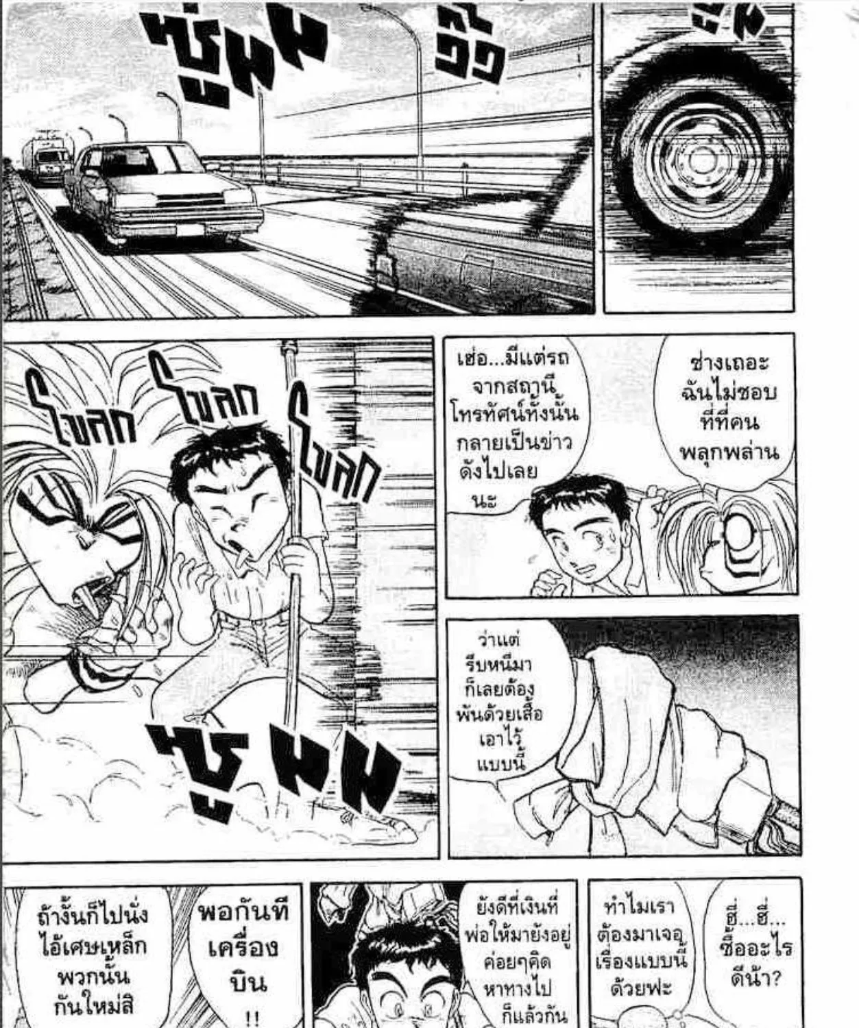 Ushio to Tora - หน้า 42