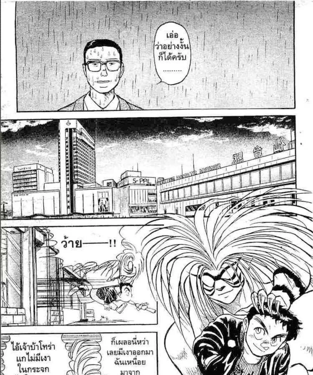 Ushio to Tora - หน้า 30