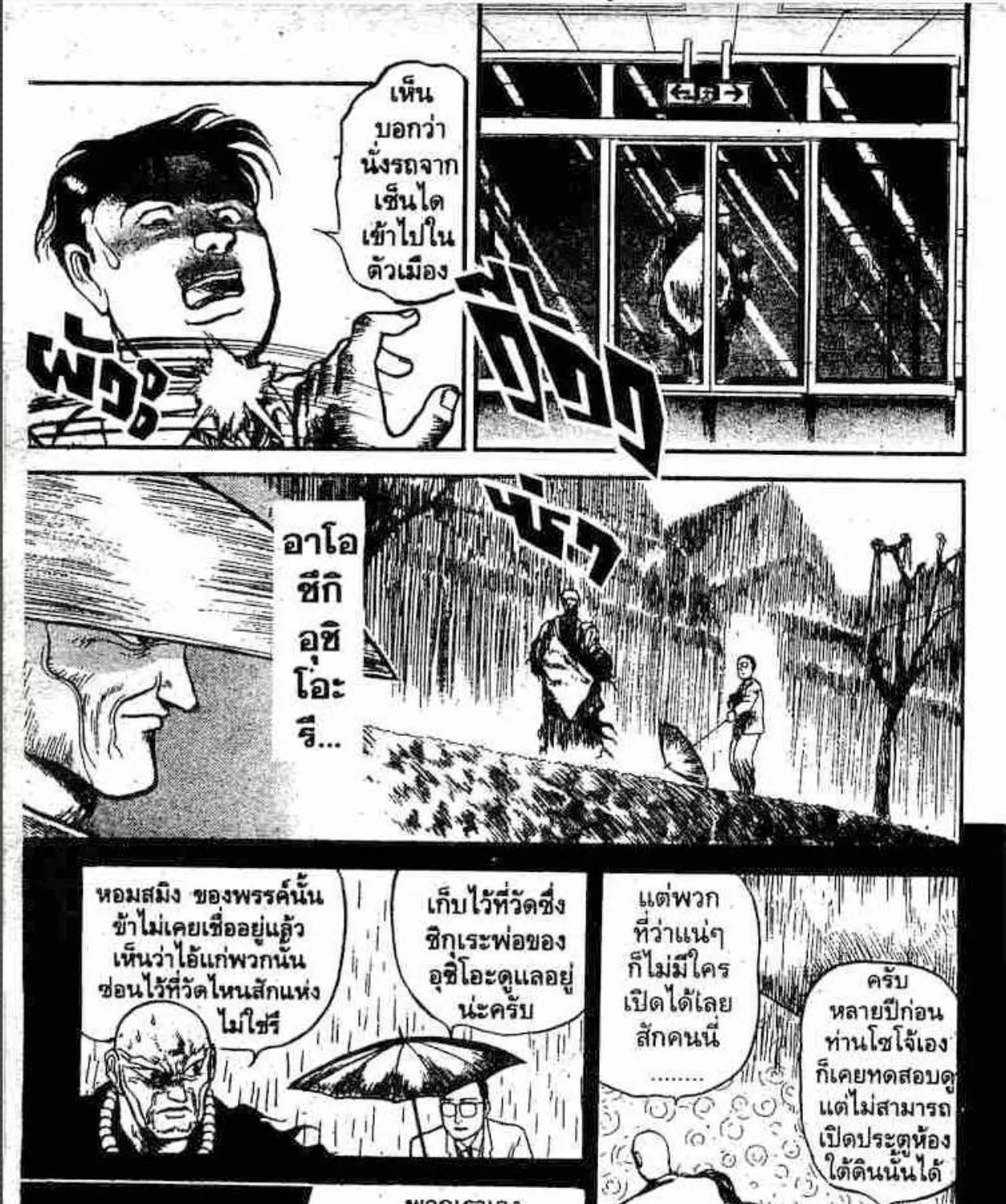 Ushio to Tora - หน้า 10