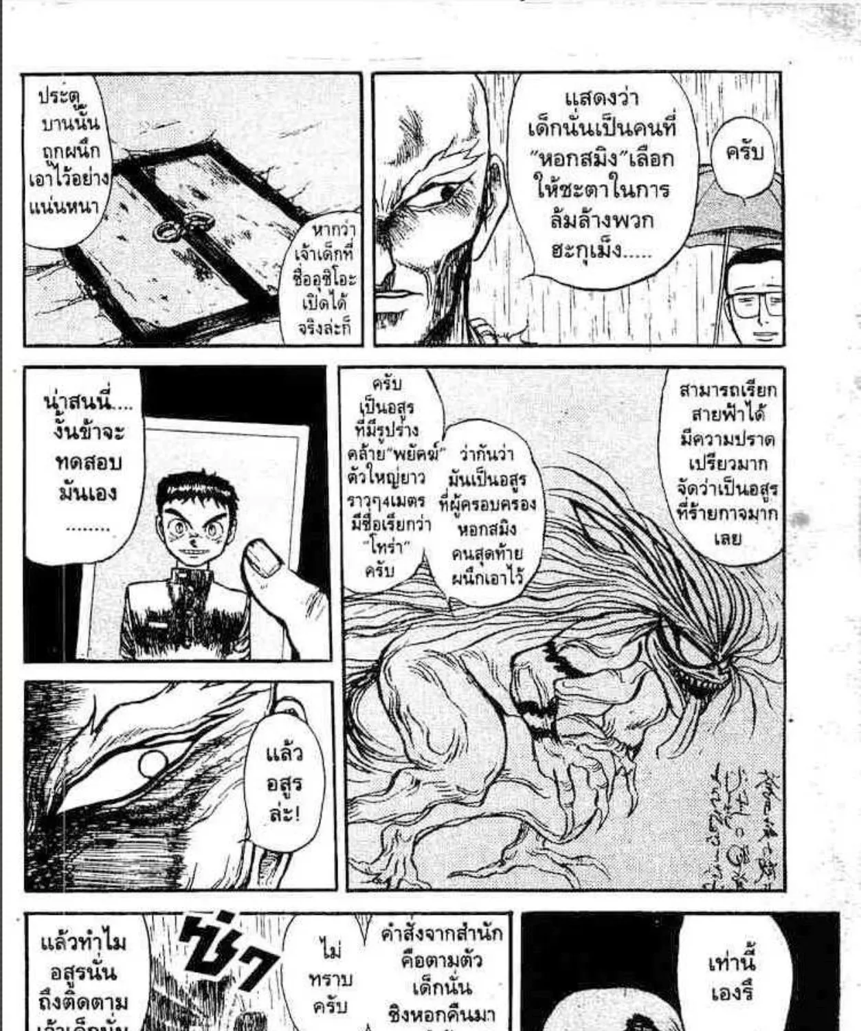 Ushio to Tora - หน้า 12