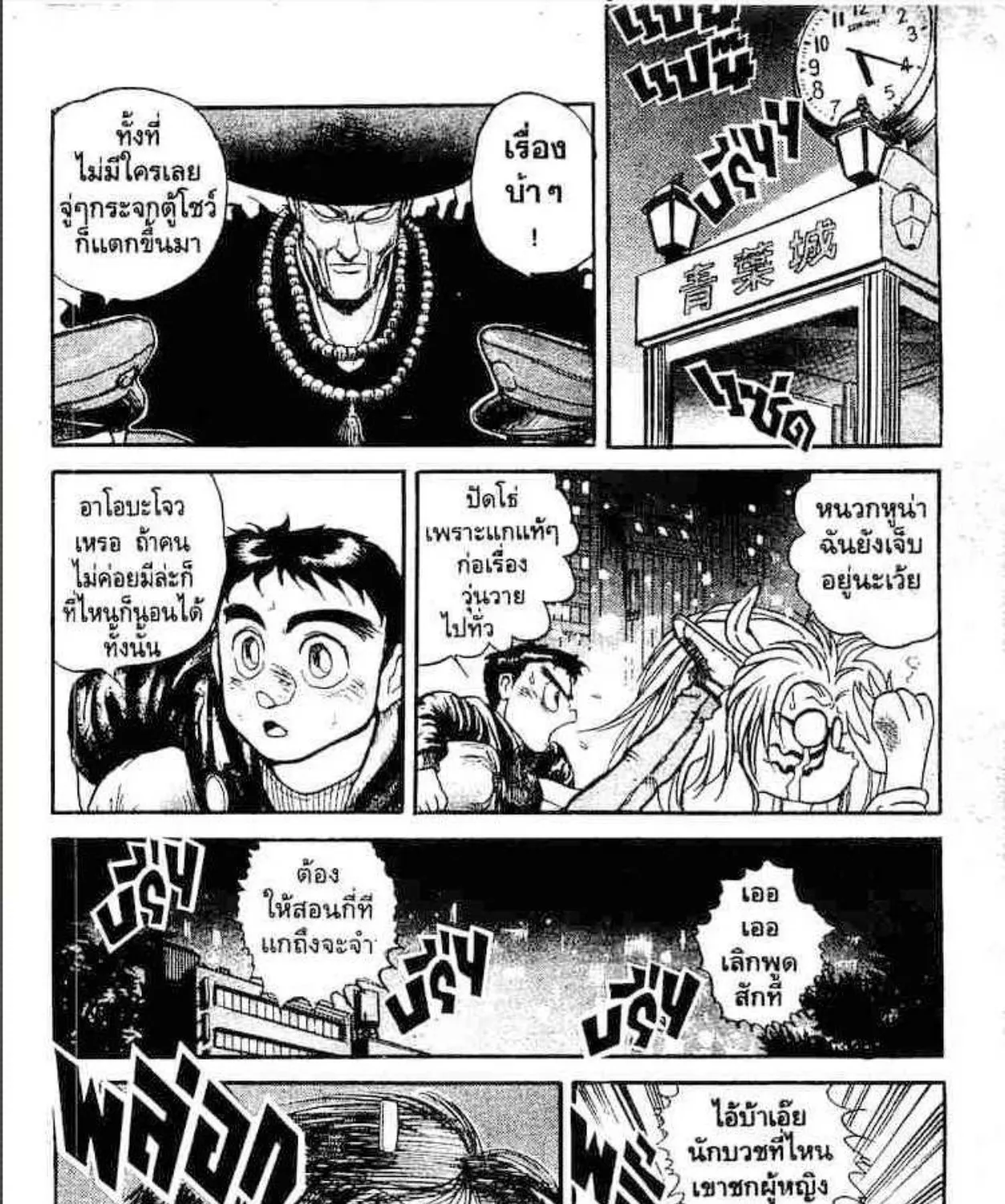 Ushio to Tora - หน้า 20