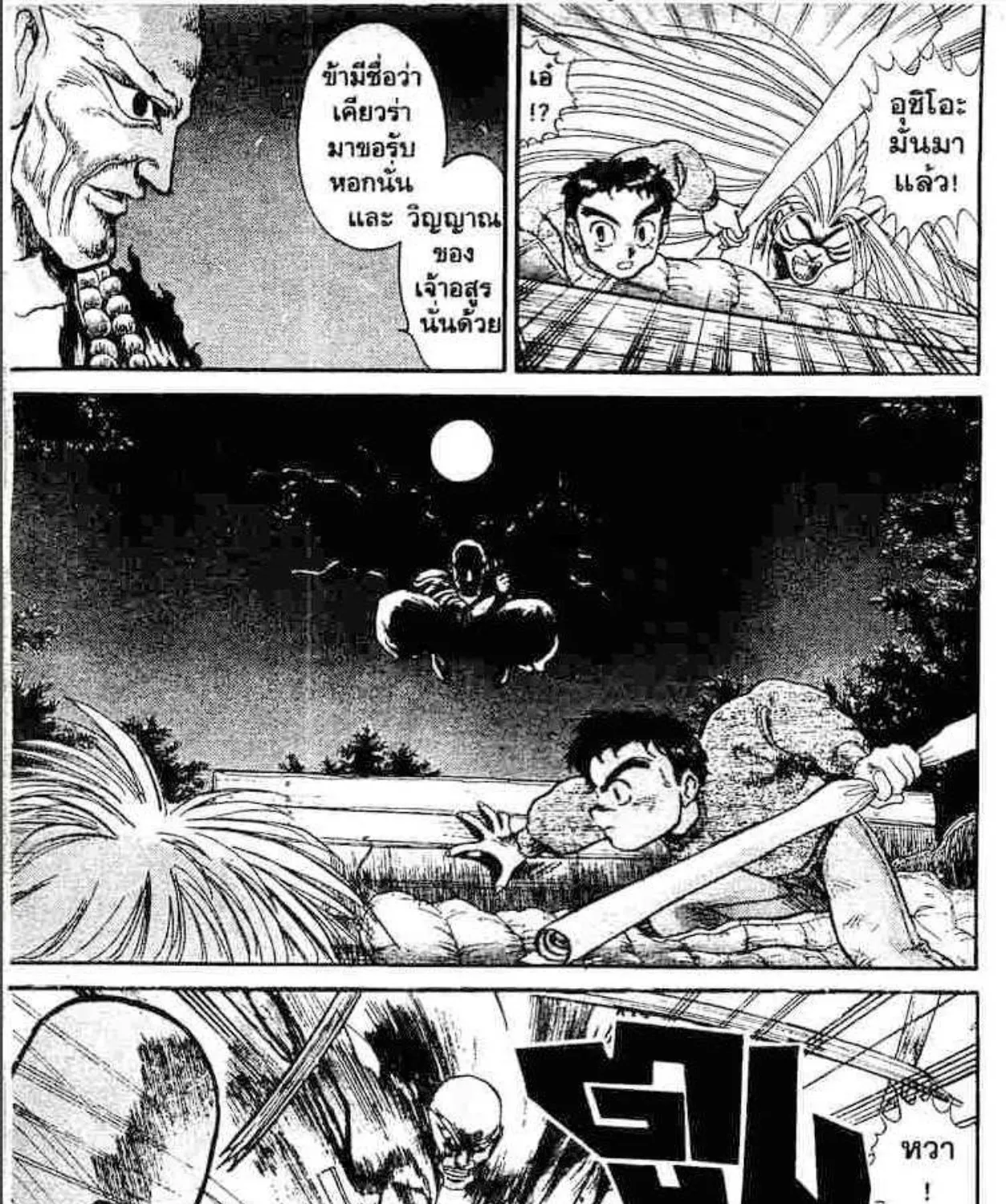 Ushio to Tora - หน้า 26