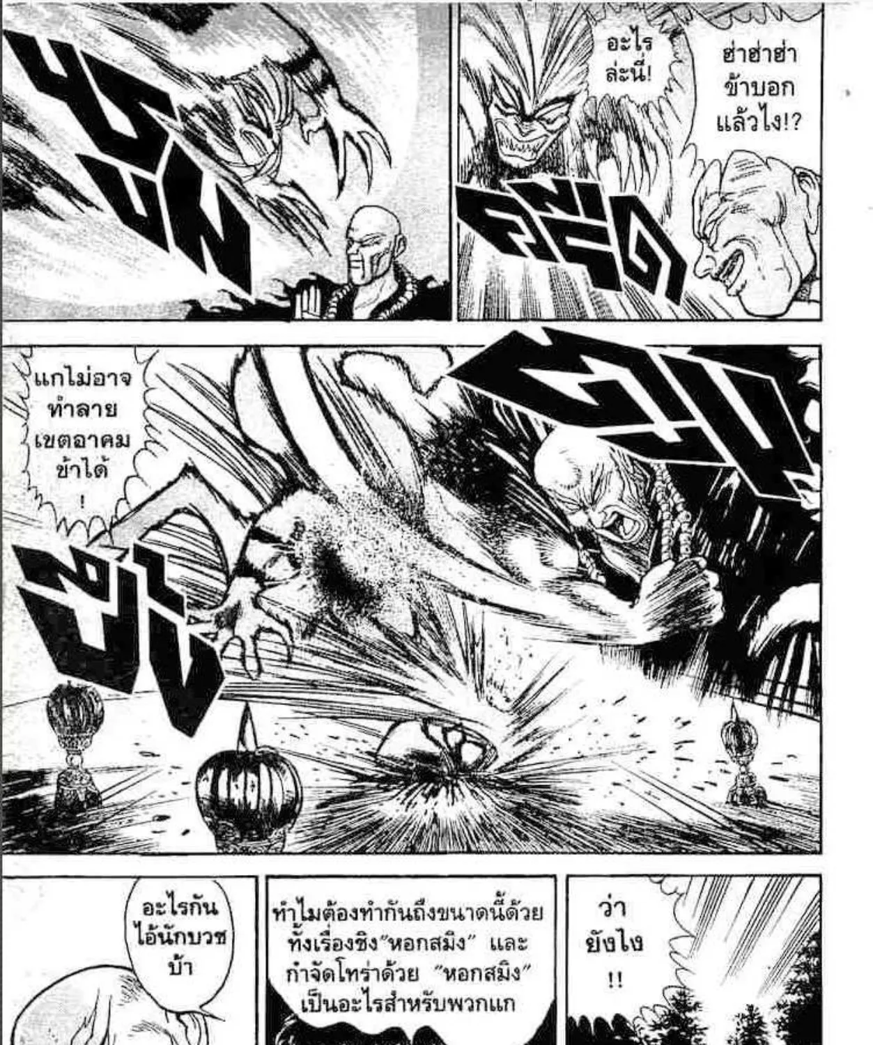 Ushio to Tora - หน้า 18