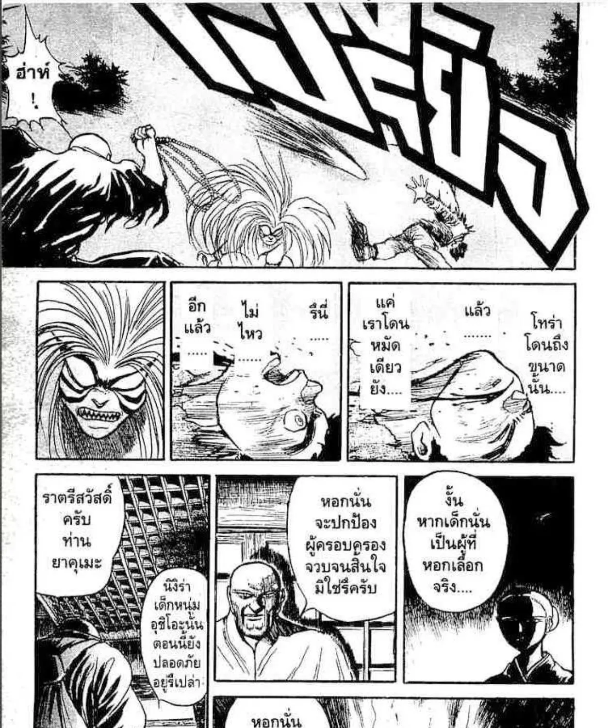 Ushio to Tora - หน้า 30