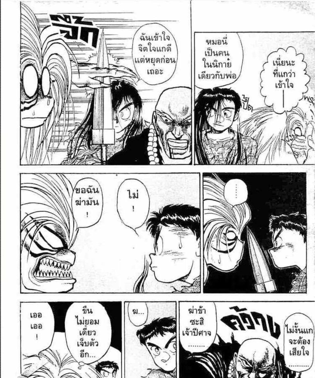 Ushio to Tora - หน้า 18