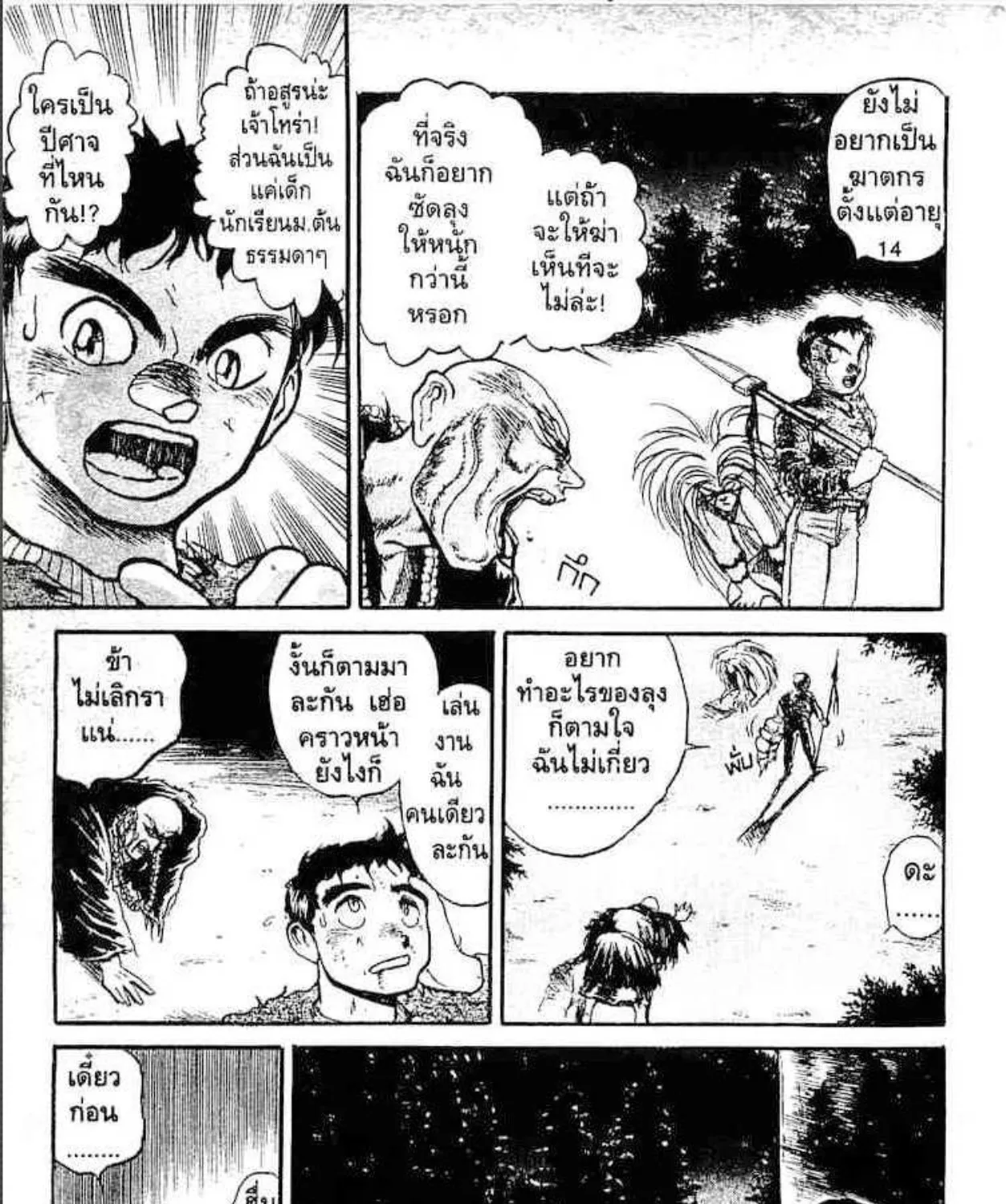 Ushio to Tora - หน้า 20