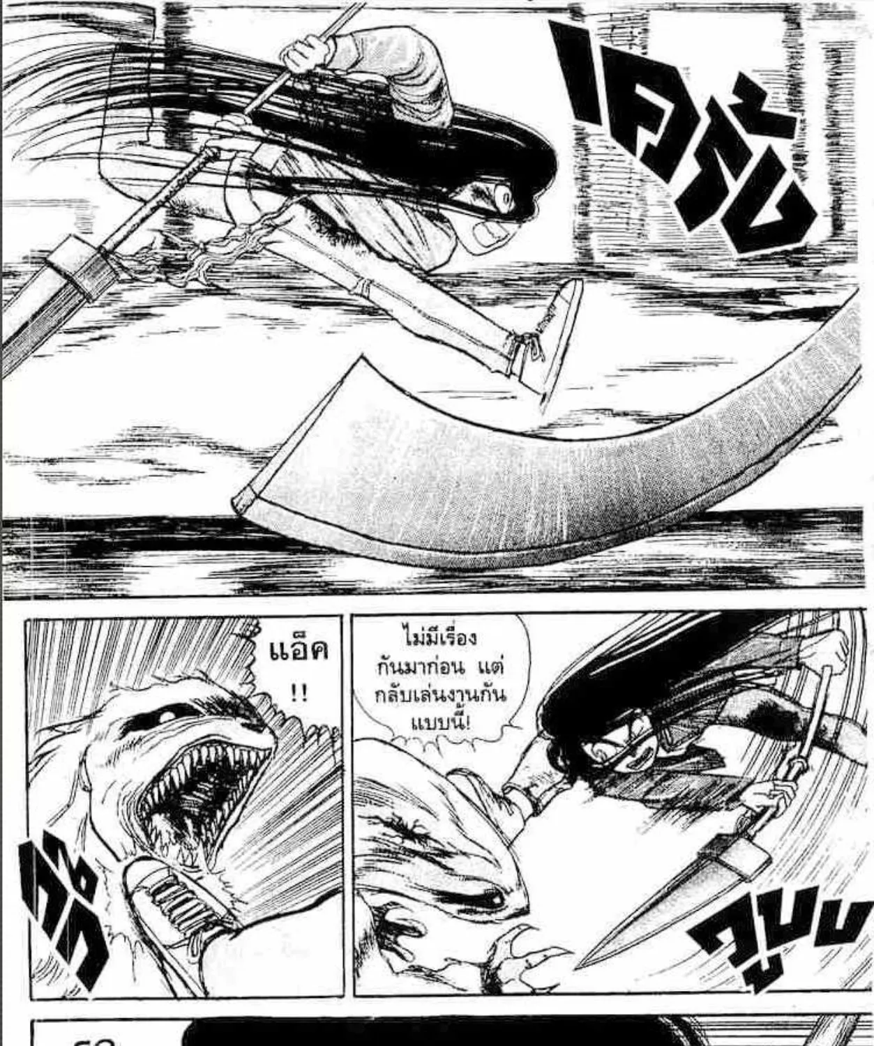 Ushio to Tora - หน้า 24