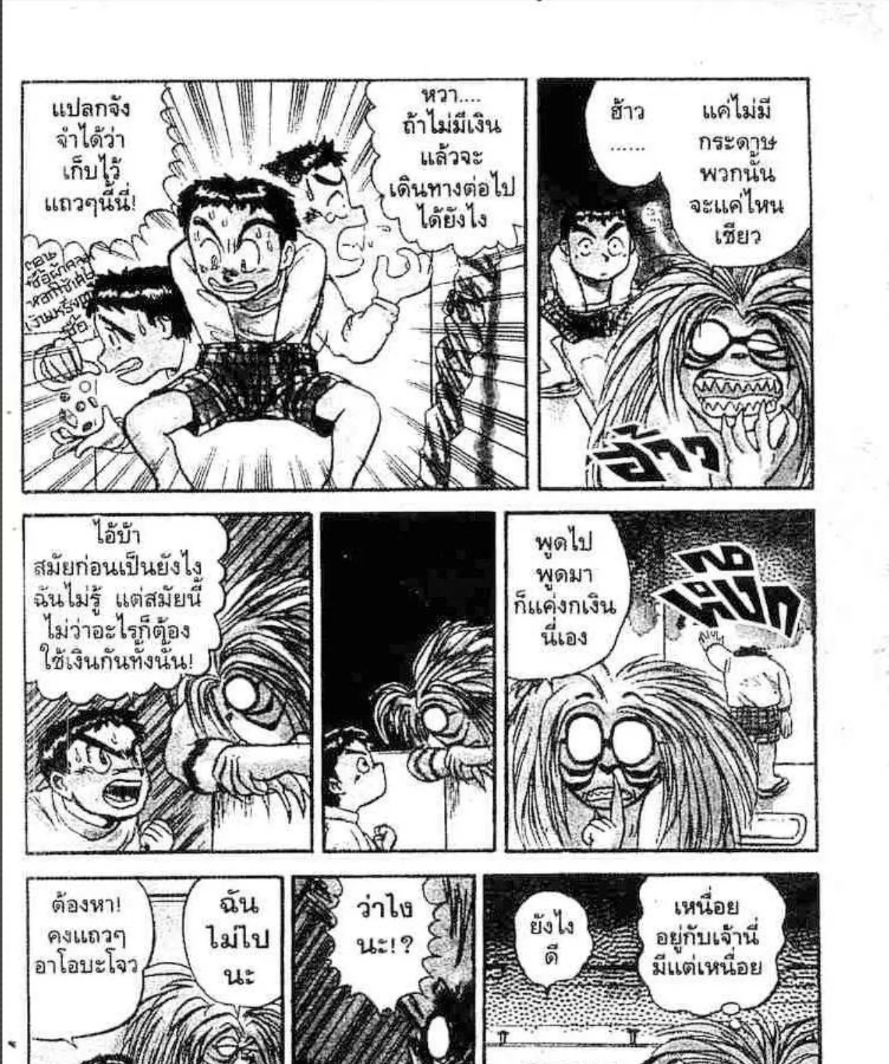 Ushio to Tora - หน้า 8