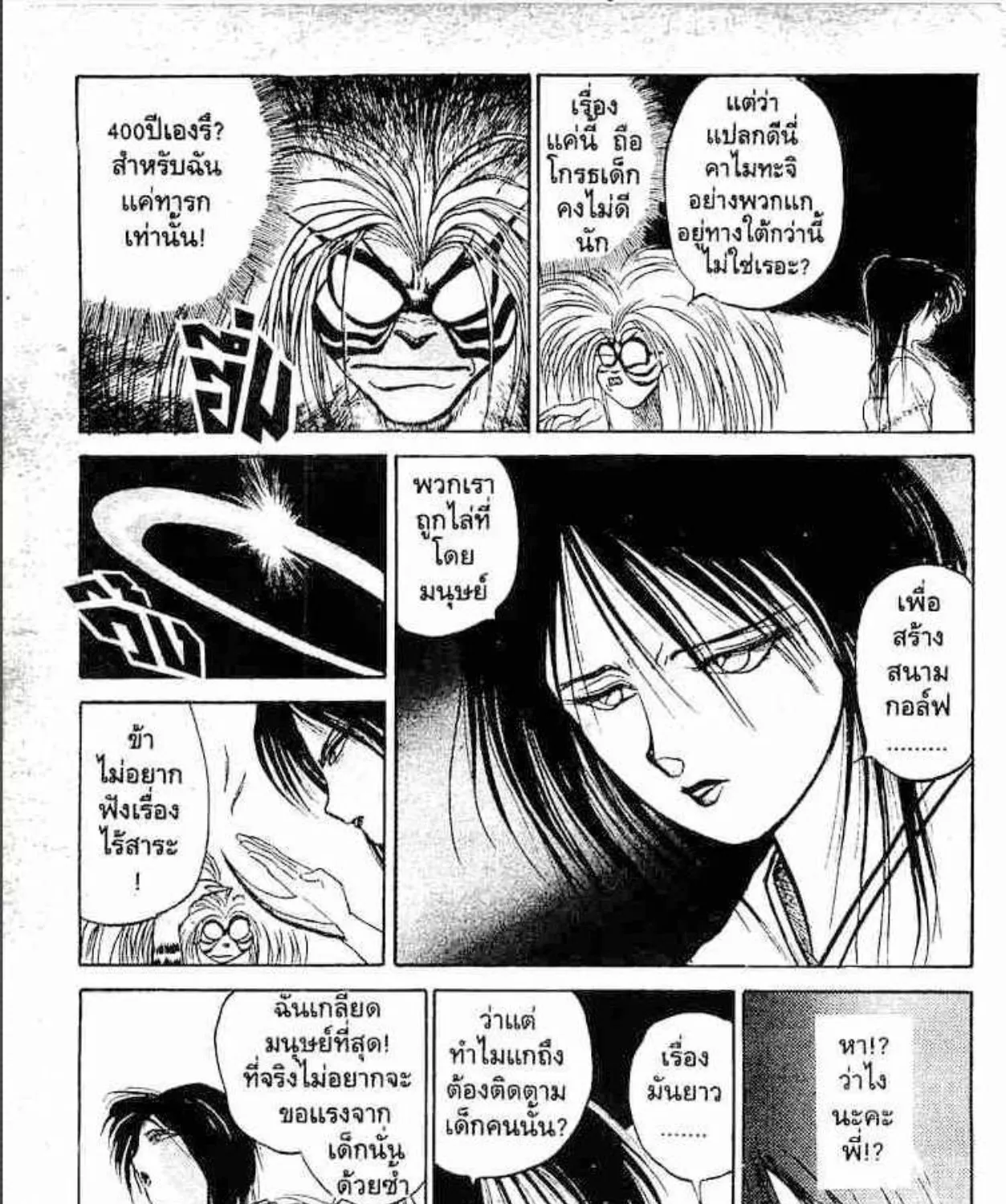 Ushio to Tora - หน้า 10