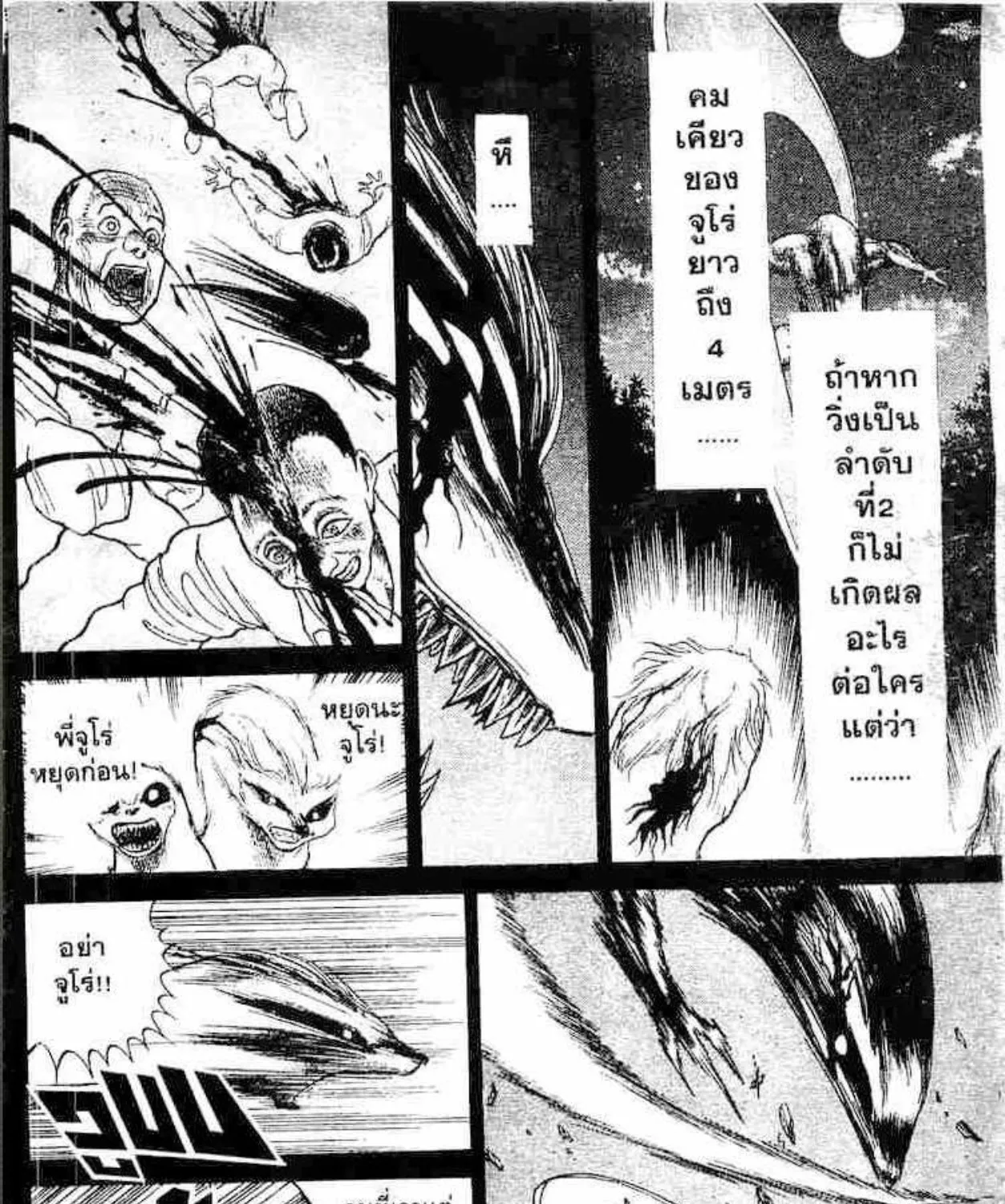 Ushio to Tora - หน้า 16