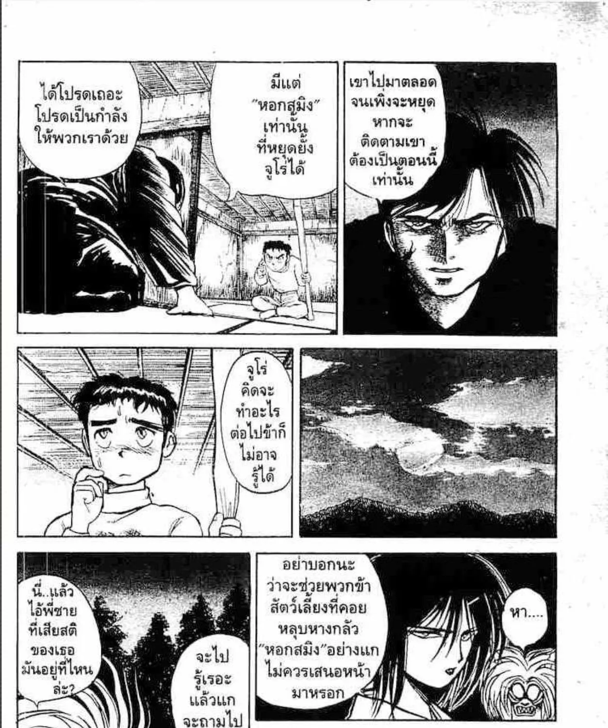 Ushio to Tora - หน้า 20